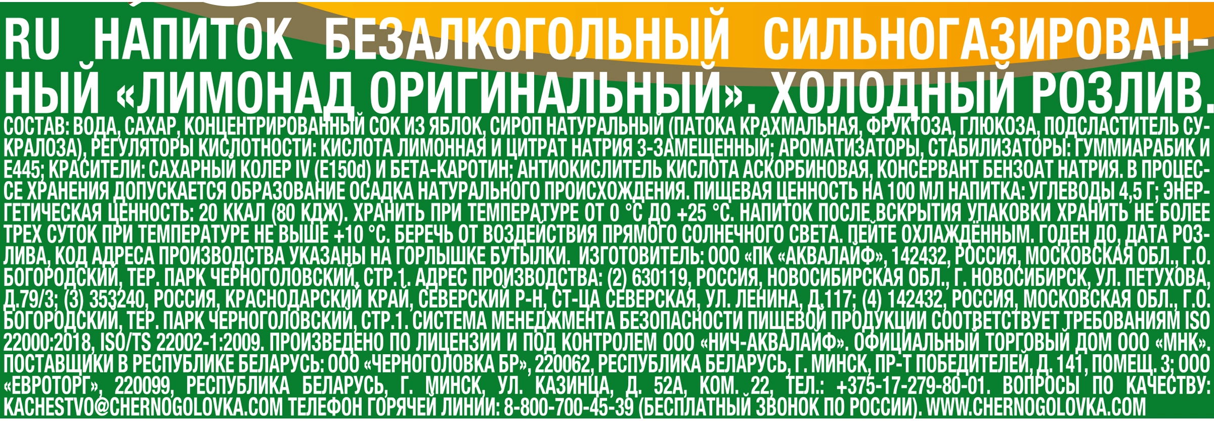 Напиток ЧЕРНОГОЛОВКА Лимонад Оригинальный сильногазированный, 1л - купить с  доставкой в Москве и области по выгодной цене - интернет-магазин Утконос