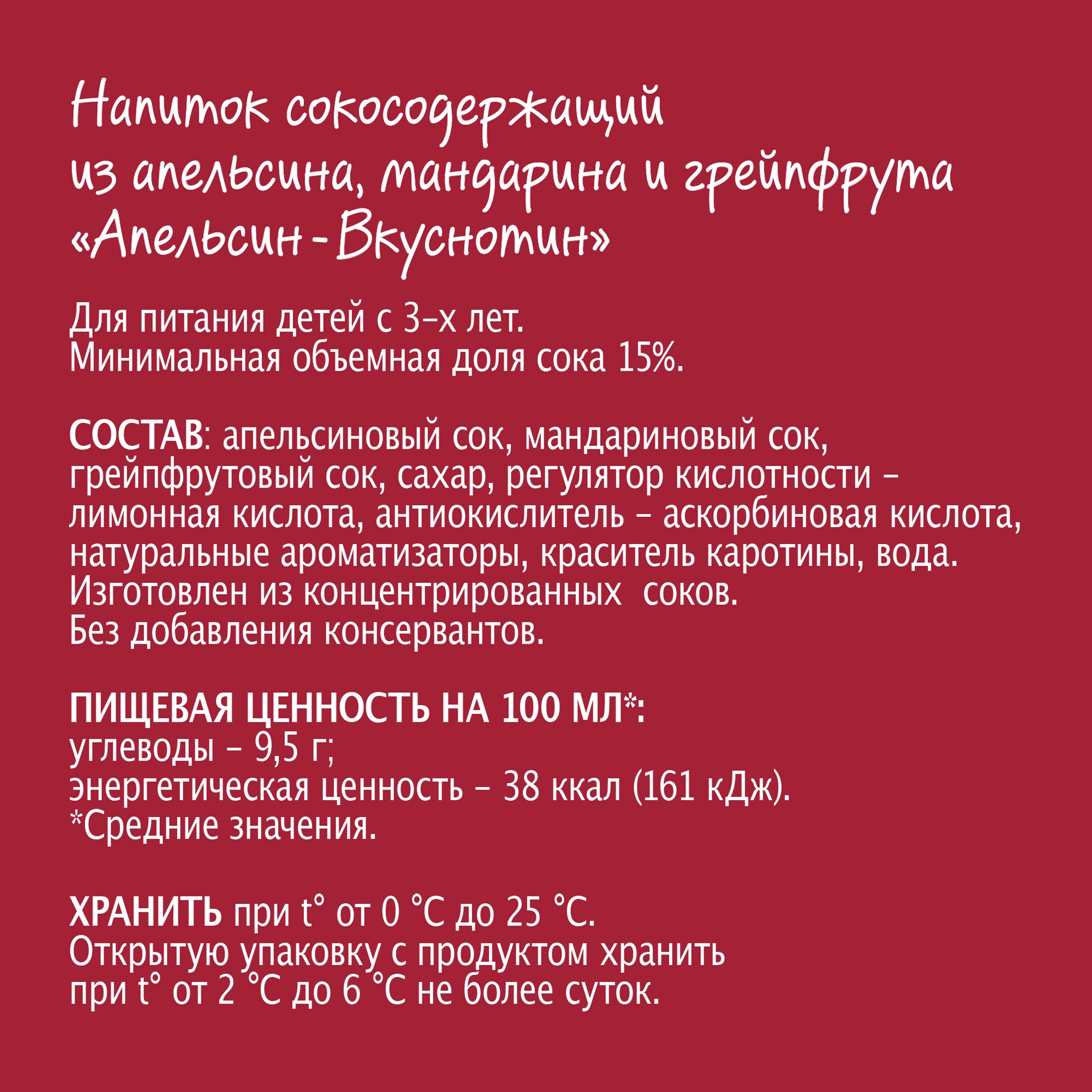 Напиток сокосодержащий МОЯ СЕМЬЯ Апельсин-Вкуснотин, 0.95л - купить с  доставкой в Москве и области по выгодной цене - интернет-магазин Утконос