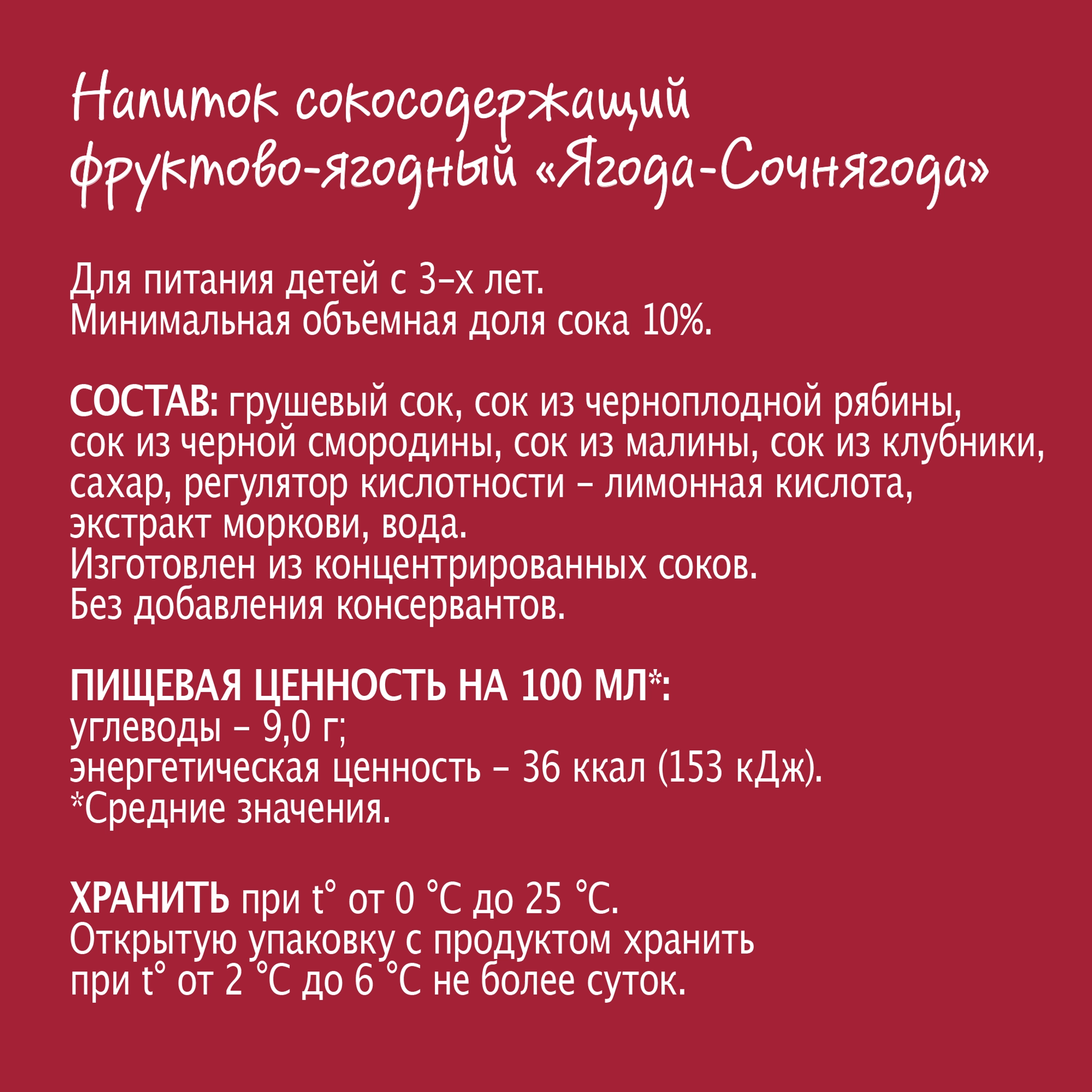 Напиток сокосодержащий МОЯ СЕМЬЯ Ягода-Сочнягода, 0.175л - купить с  доставкой в Москве и области по выгодной цене - интернет-магазин Утконос