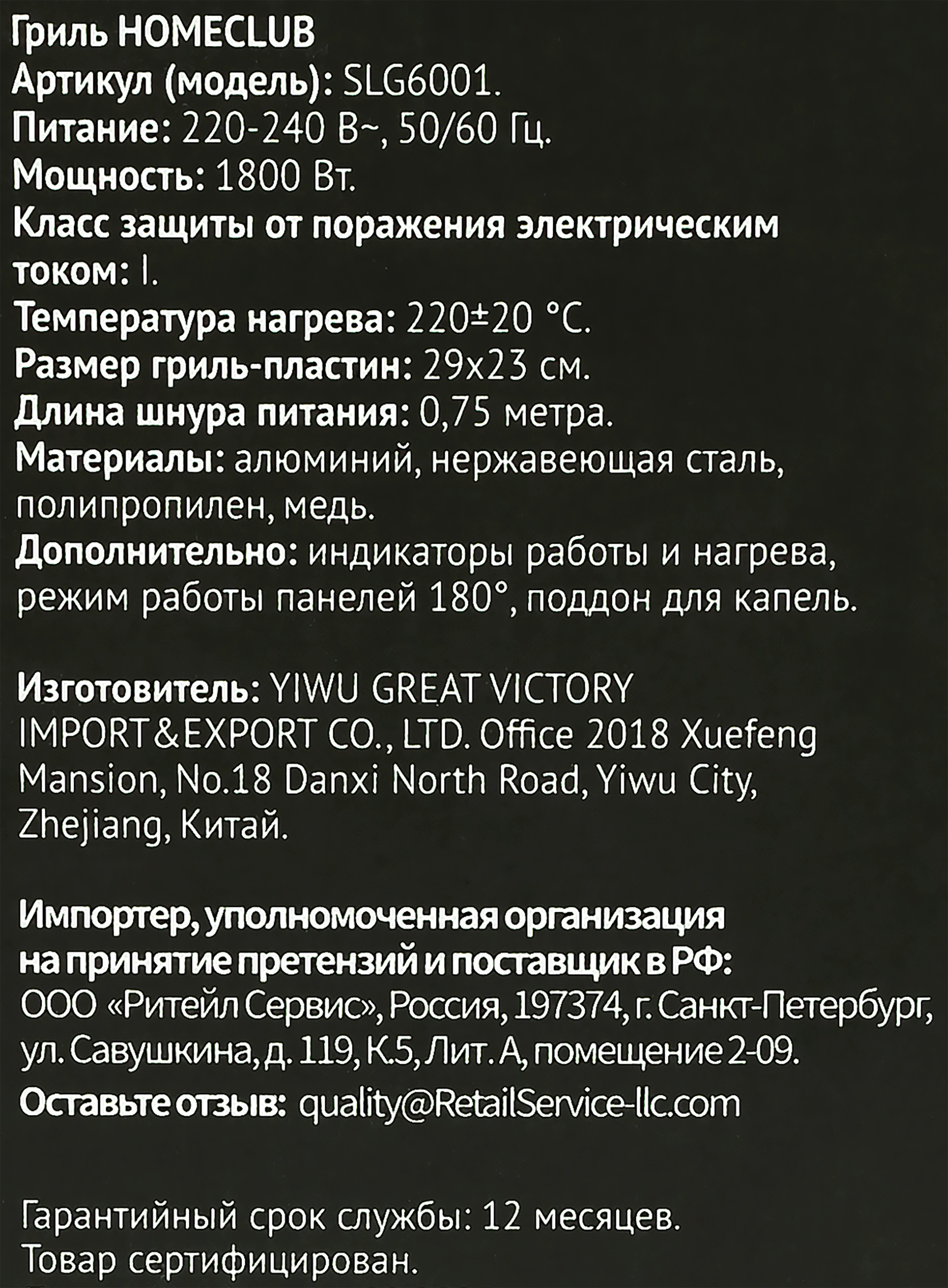 Электрогриль HOMECLUB SLG6001 - купить с доставкой в Москве и области по  выгодной цене - интернет-магазин Утконос