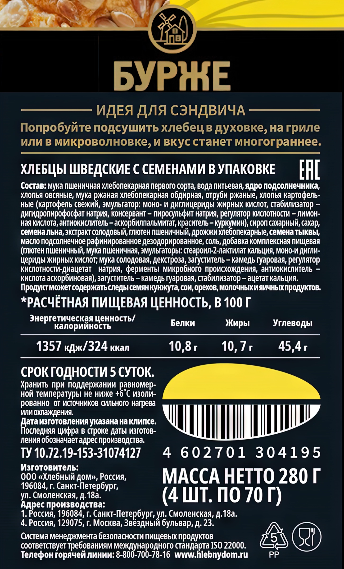 Хлебцы БУРЖЕ шведские с семенами, 280г - купить с доставкой в Москве и  области по выгодной цене - интернет-магазин Утконос