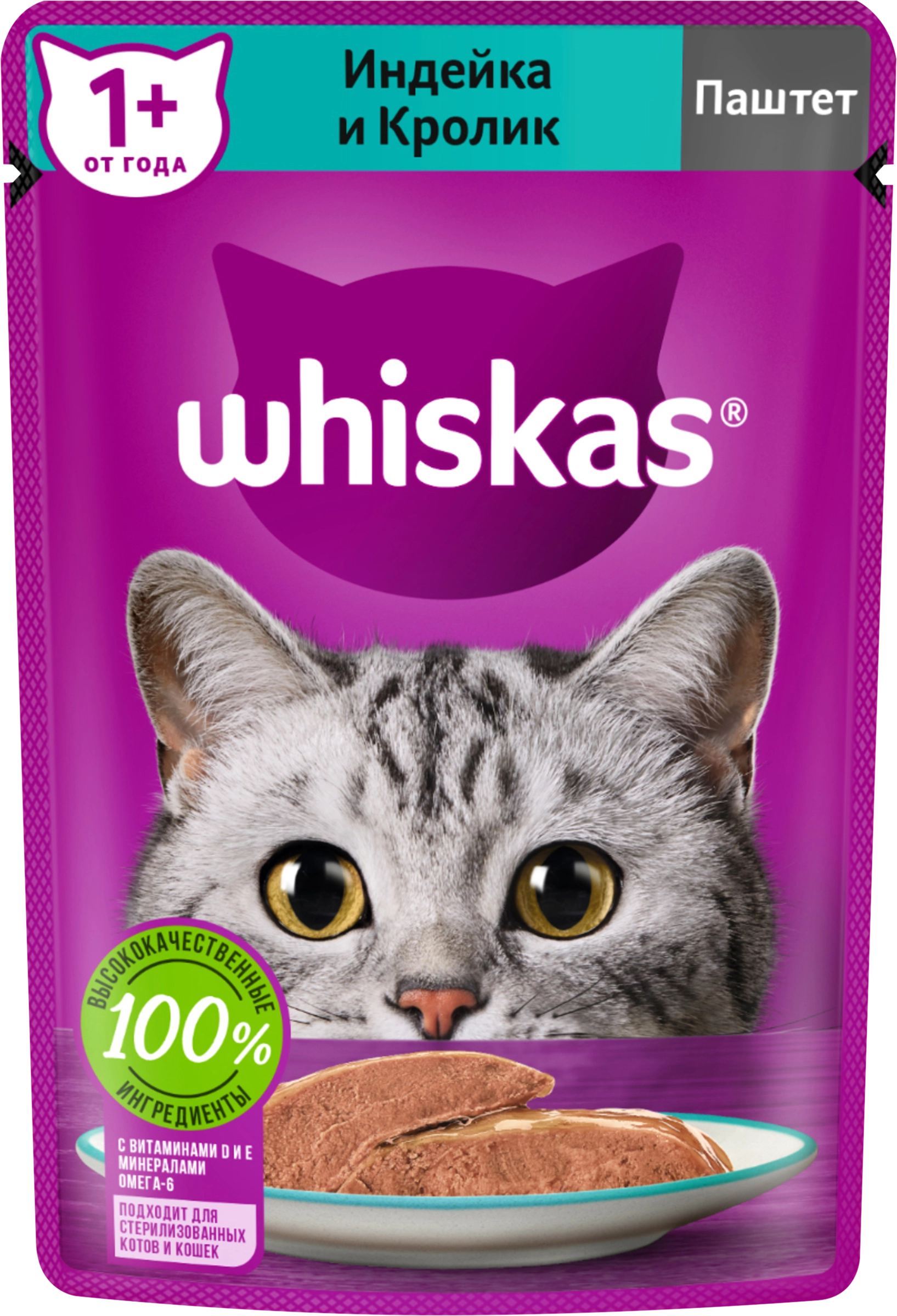 Корм консервированный для взрослых кошек WHISKAS паштет с индейкой и  кроликом, 75г - купить с доставкой в Москве и области по выгодной цене -  интернет-магазин Утконос