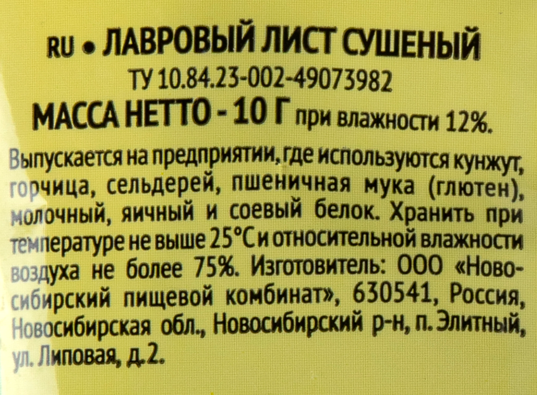 Лавровый лист ТРАПЕЗА, 10г - купить с доставкой в Москве и области по  выгодной цене - интернет-магазин Утконос