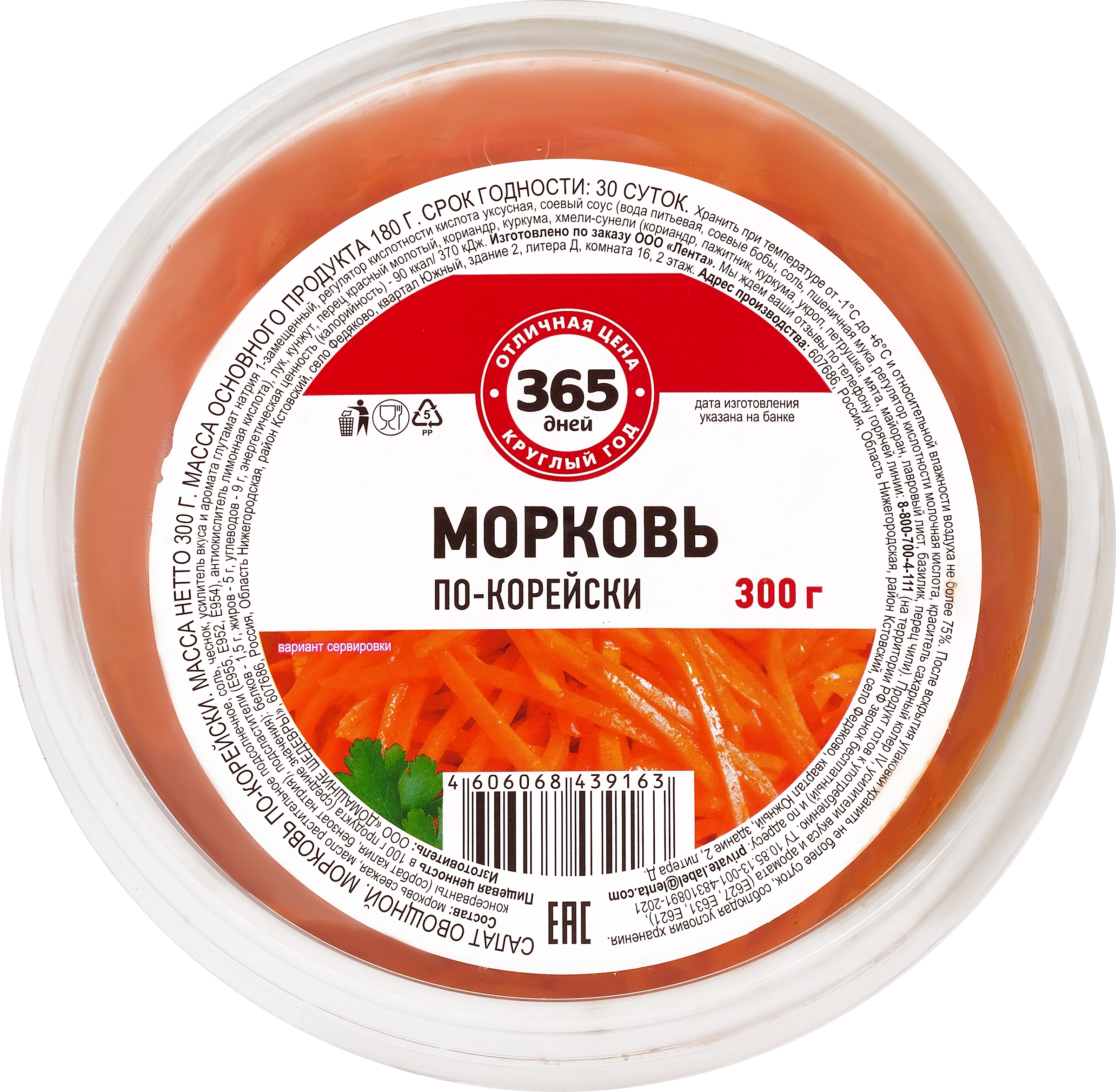 Морковь 365 ДНЕЙ По-корейски, 300г - купить с доставкой в Москве и области  по выгодной цене - интернет-магазин Утконос