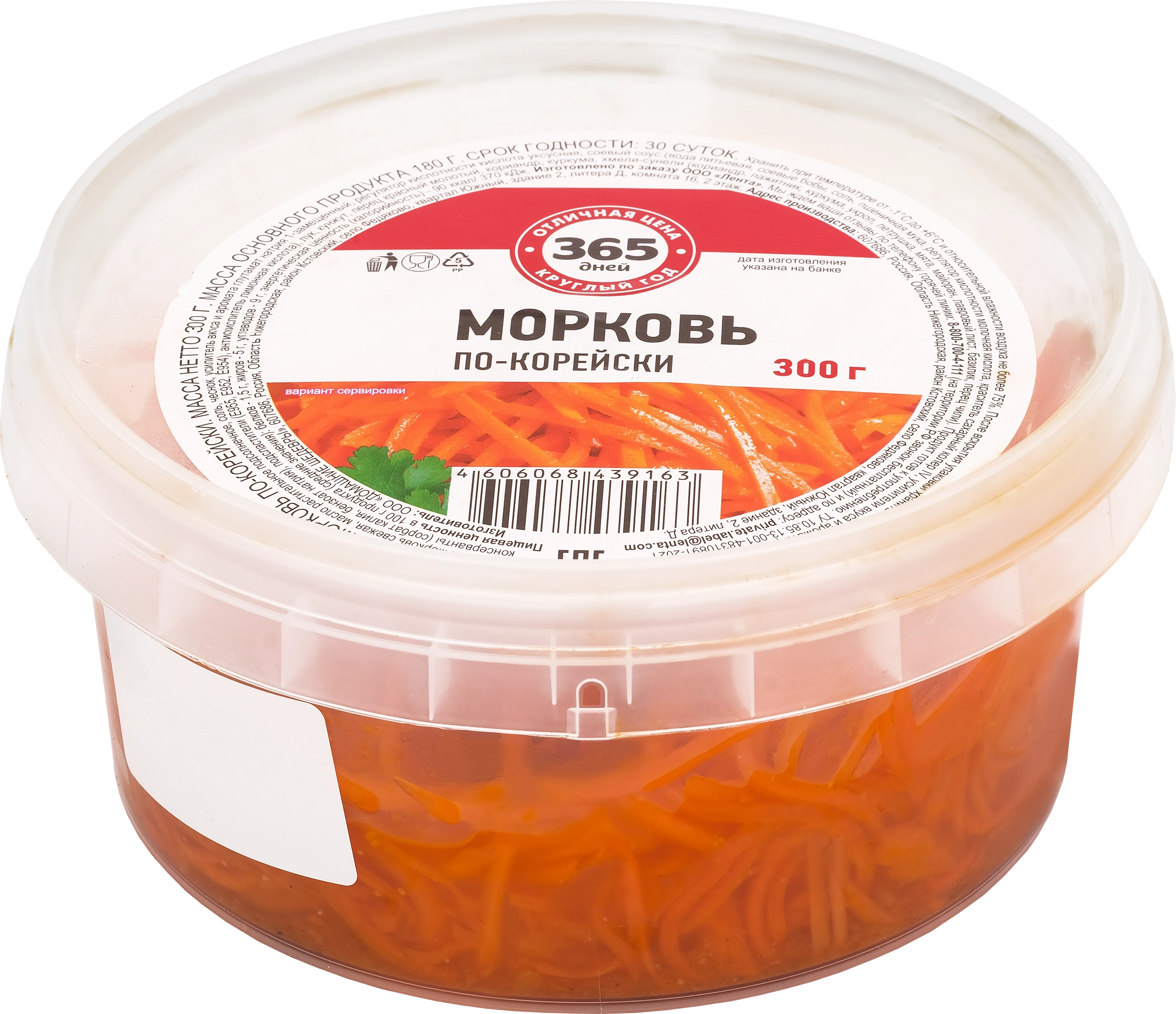 Морковь 365 ДНЕЙ По-корейски, 300г - купить с доставкой в Москве и области  по выгодной цене - интернет-магазин Утконос