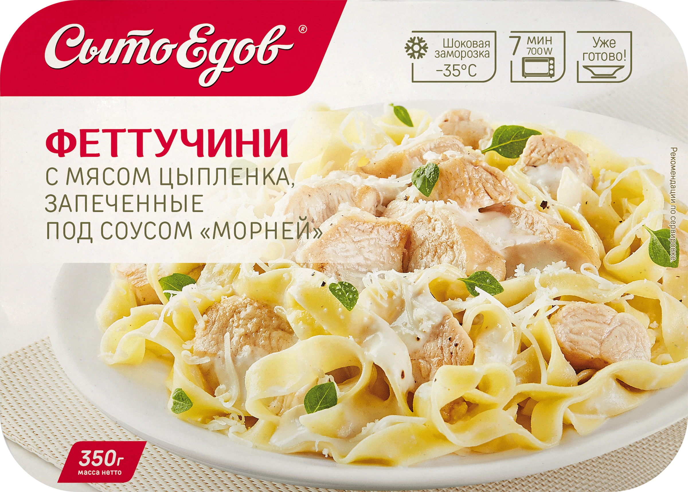 Феттучини СЫТОЕДОВ с мясом цыпленка, запеченные под соусом Морней, 350г -  купить с доставкой в Москве и области по выгодной цене - интернет-магазин  Утконос