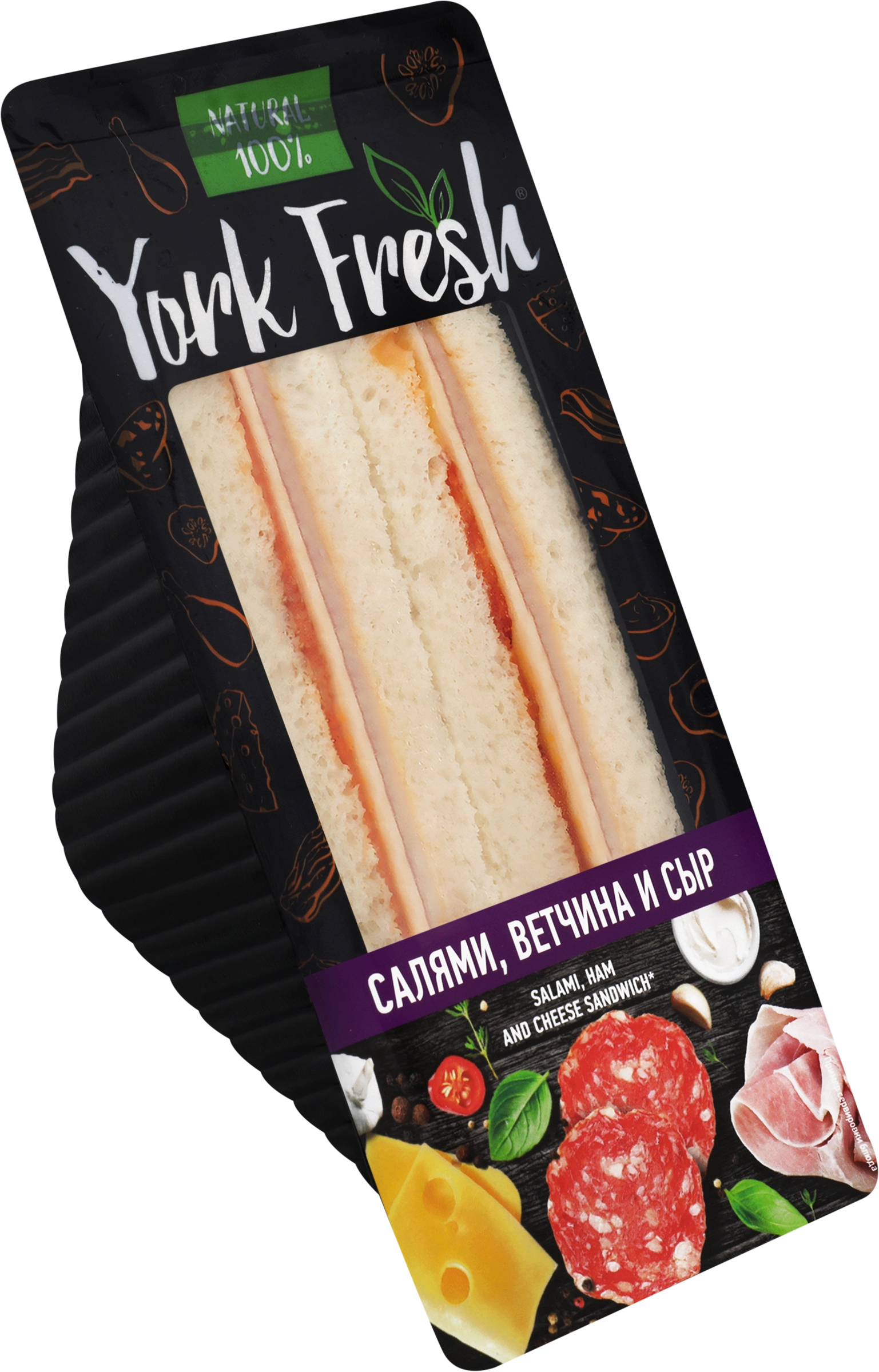 Сэндвич YORK FRESH с салями, ветчиной и сыром, 150г - купить с доставкой в  Москве и области по выгодной цене - интернет-магазин Утконос