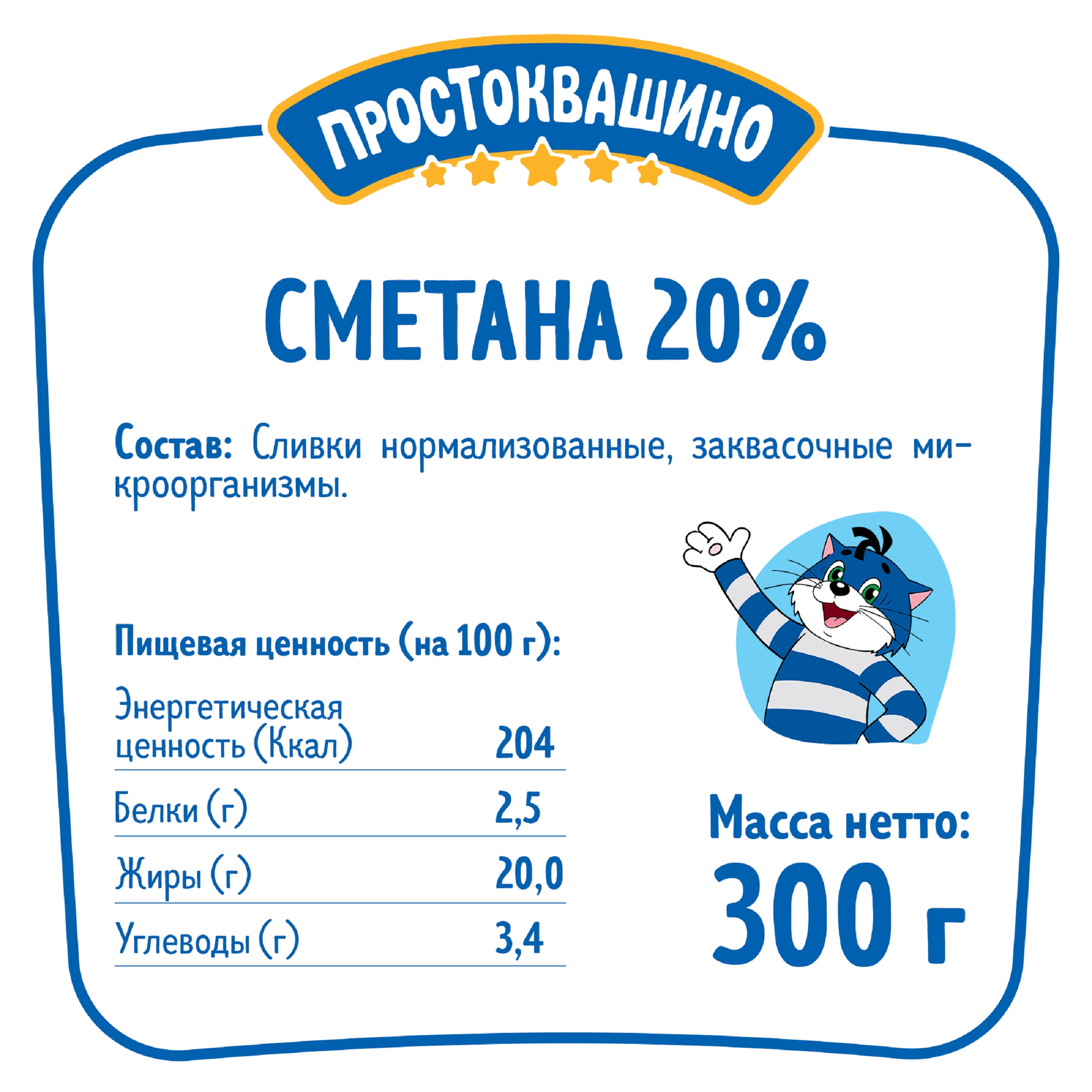 Сметана ПРОСТОКВАШИНО 20%, без змж, 300г