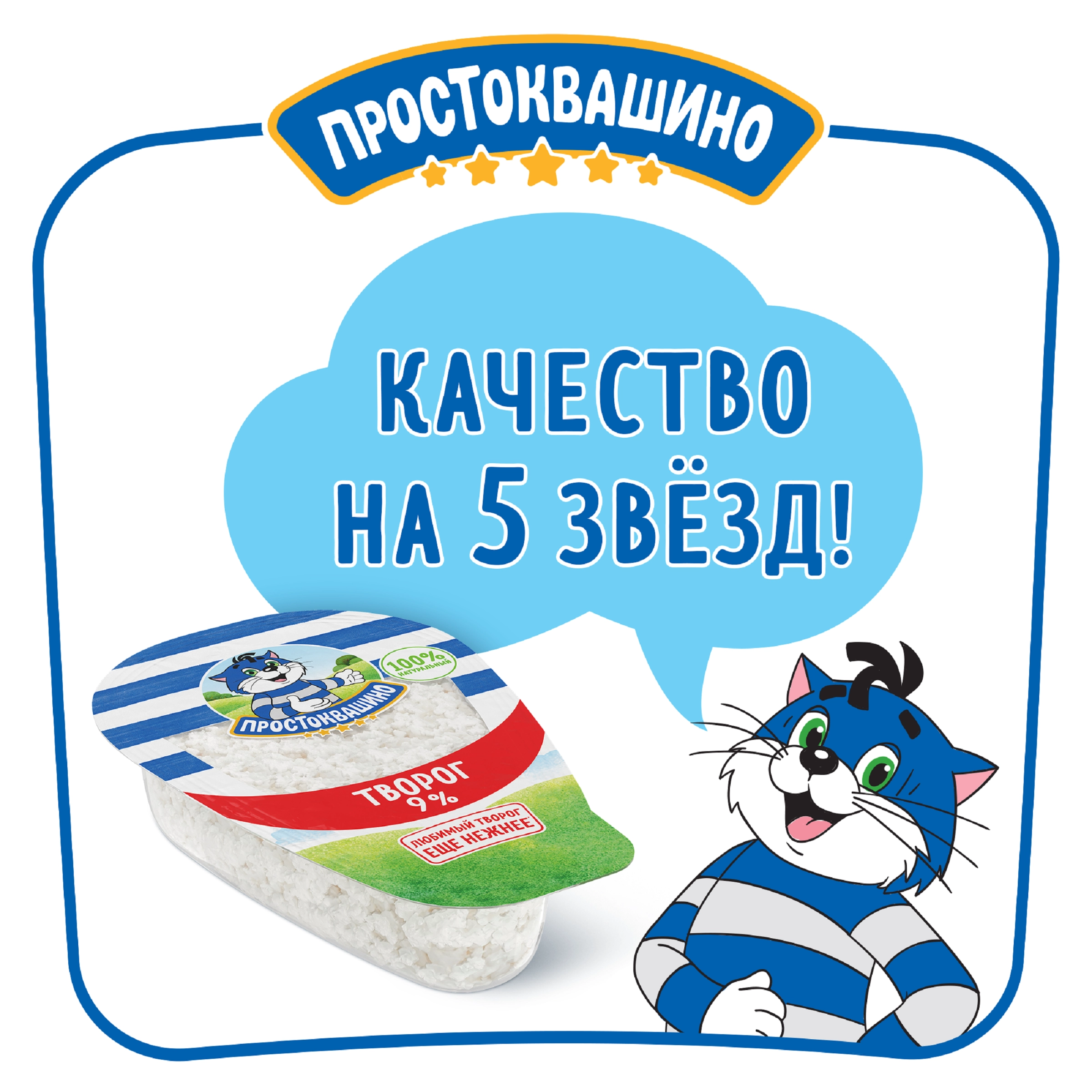 Творог ПРОСТОКВАШИНО 9%, без змж, 200г - купить с доставкой в Москве и  области по выгодной цене - интернет-магазин Утконос