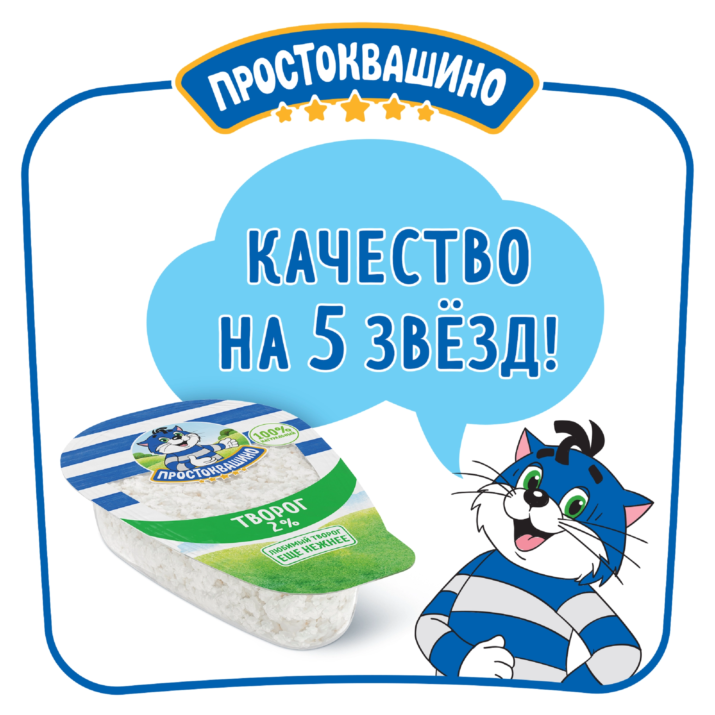 Творог ПРОСТОКВАШИНО 2%, без змж, 200г - купить с доставкой в Москве и  области по выгодной цене - интернет-магазин Утконос