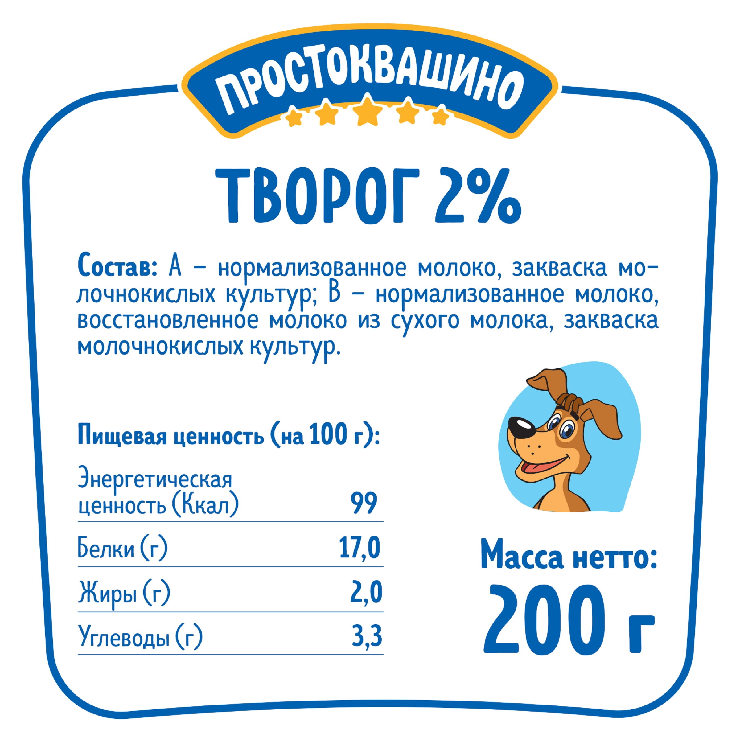 Творог ПРОСТОКВАШИНО 2%, без змж, 200г