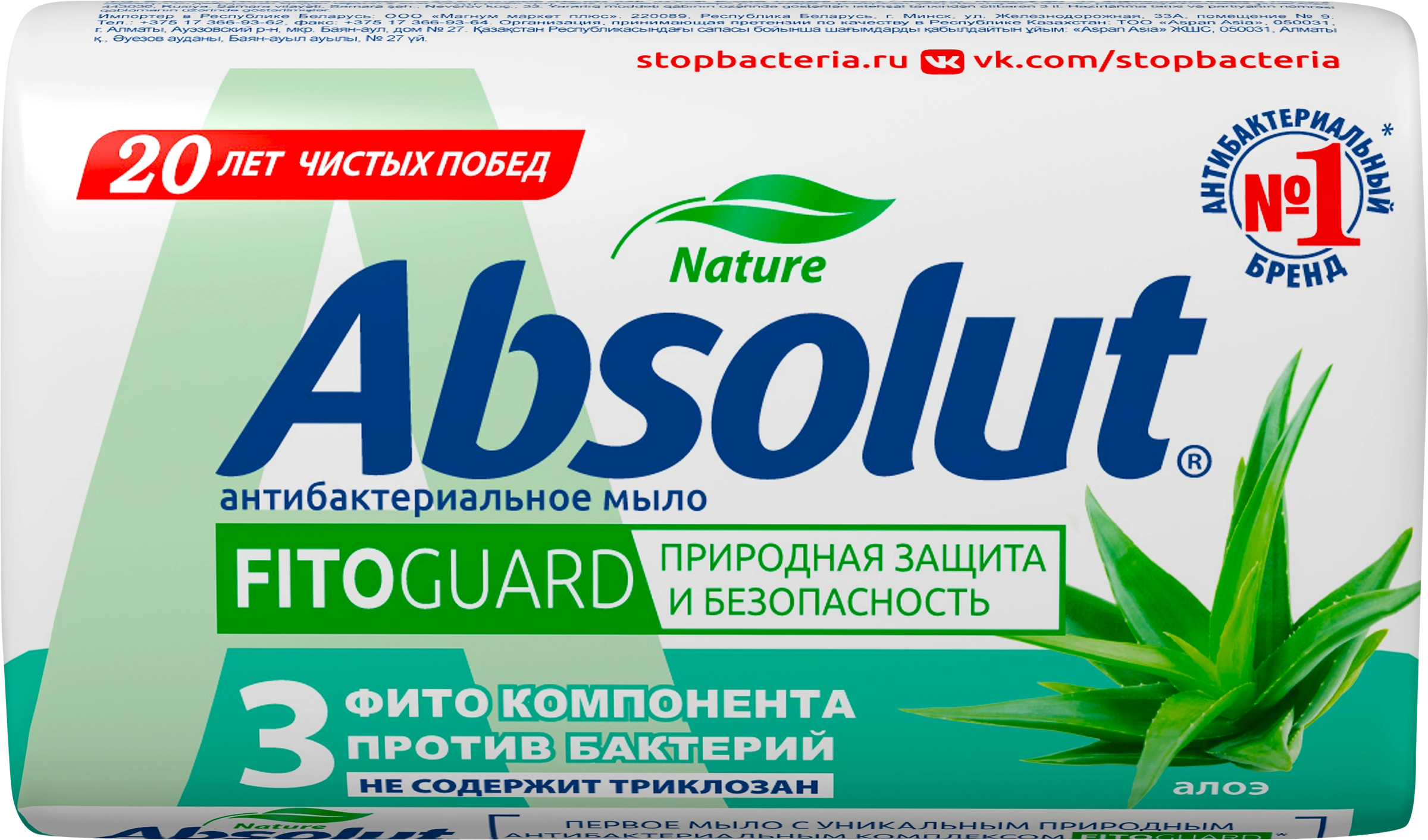 Туалетное мыло ABSOLUT Nature антибактериальное с экстрактом алоэ, 90г -  купить с доставкой в Москве и области по выгодной цене - интернет-магазин  Утконос