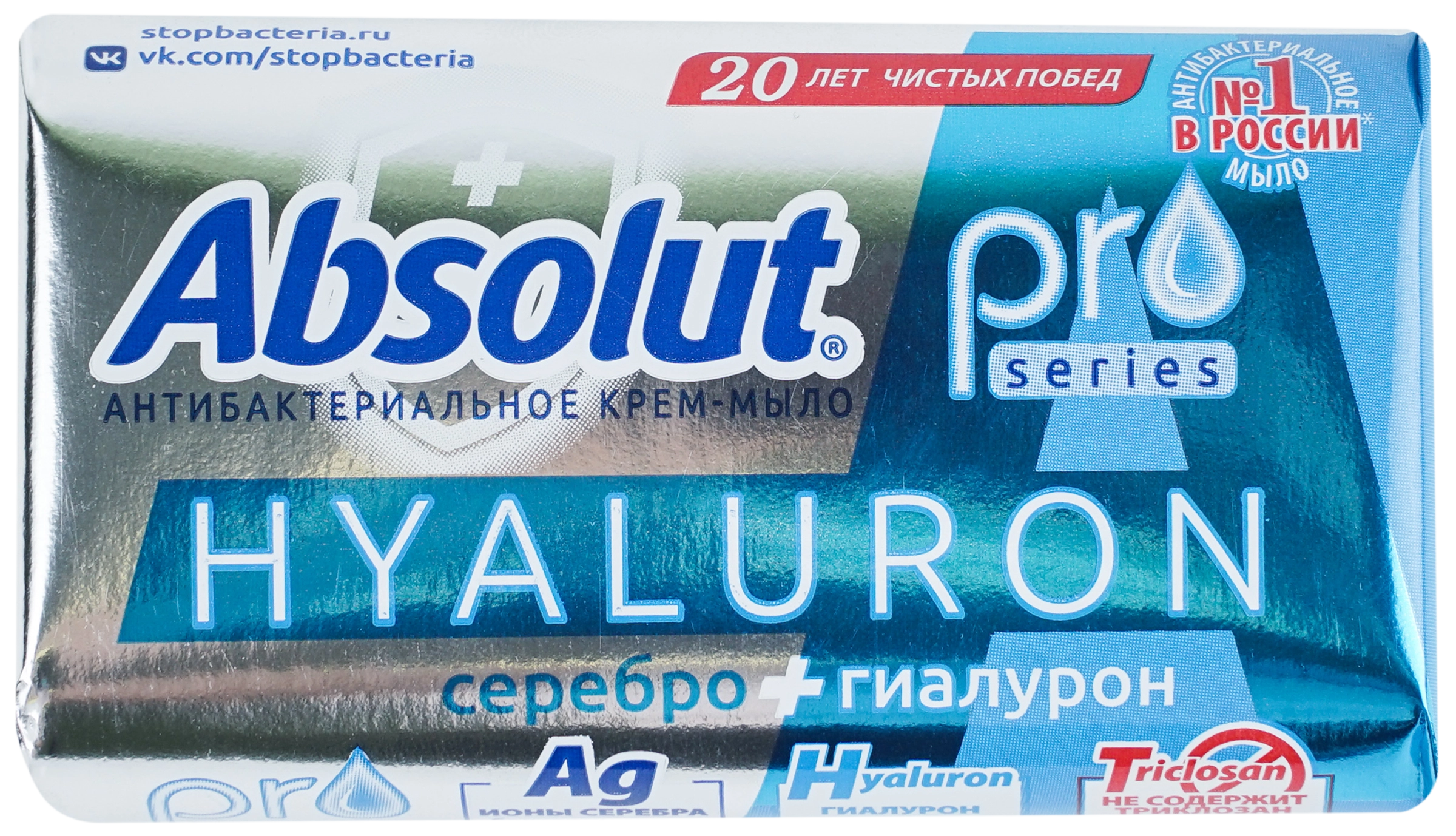 Туалетное мыло ABSOLUT Pro Series Серебро+гиалурон антибактериальное, 90г