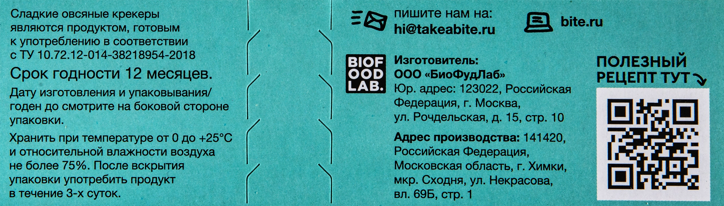 Крекеры овсяные TAKE A BITE с кокосом и семенами чиа, сладкие, Арт.  БФ-00001316, 125г - купить с доставкой в Москве и области по выгодной цене  - интернет-магазин Утконос