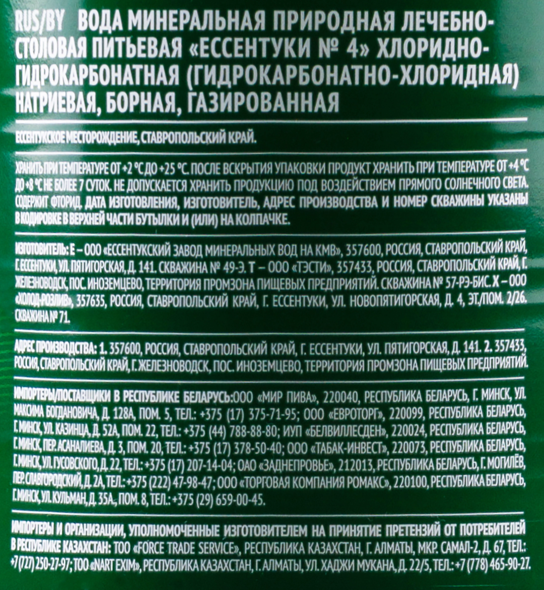 Вода минеральная ЕССЕНТУКИ №4 лечебно-столовая газированная ГОСТ, 1л