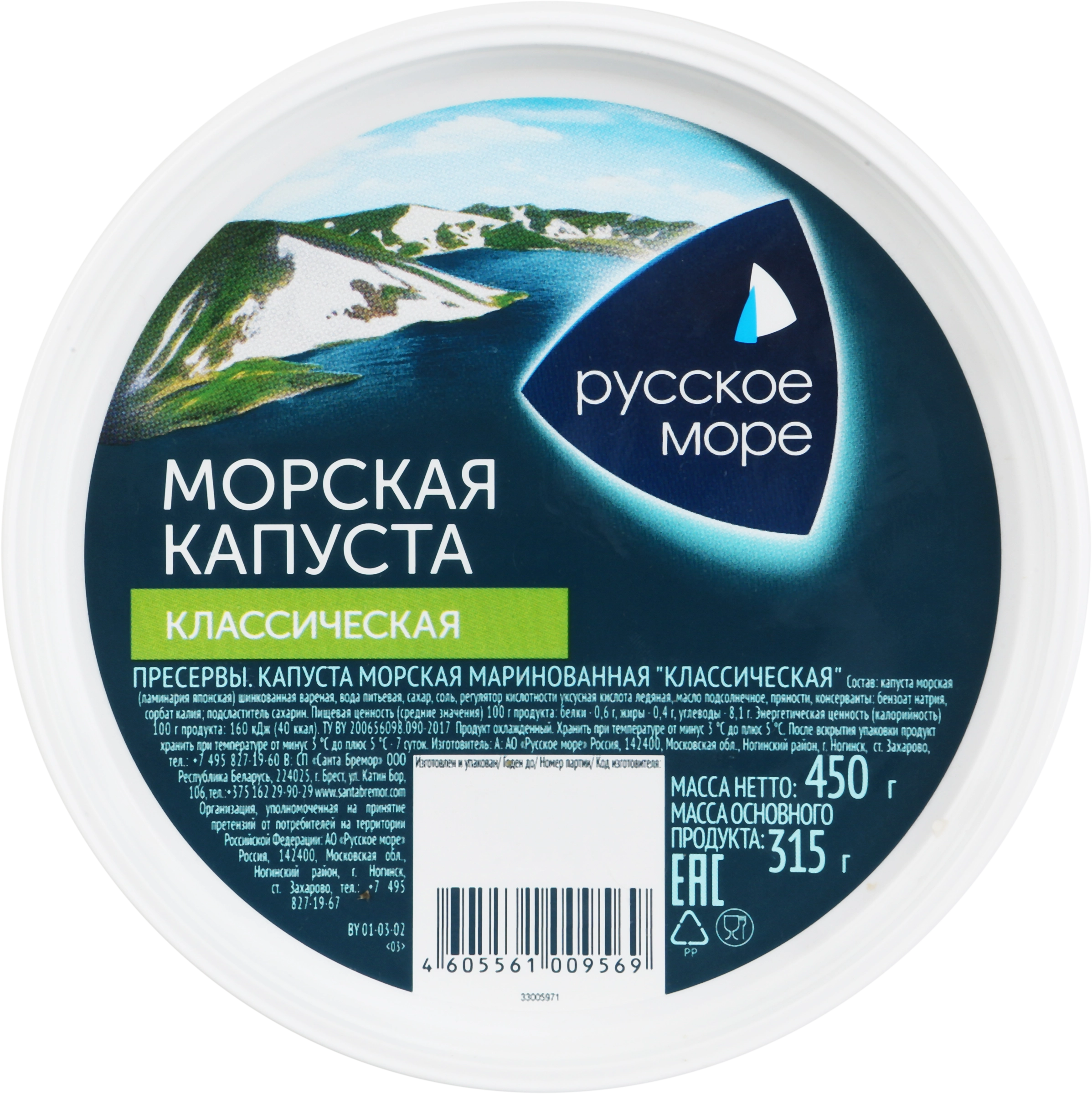 Морская капуста маринованная РУССКОЕ МОРЕ Классическая, 450г - купить с  доставкой в Москве и области по выгодной цене - интернет-магазин Утконос