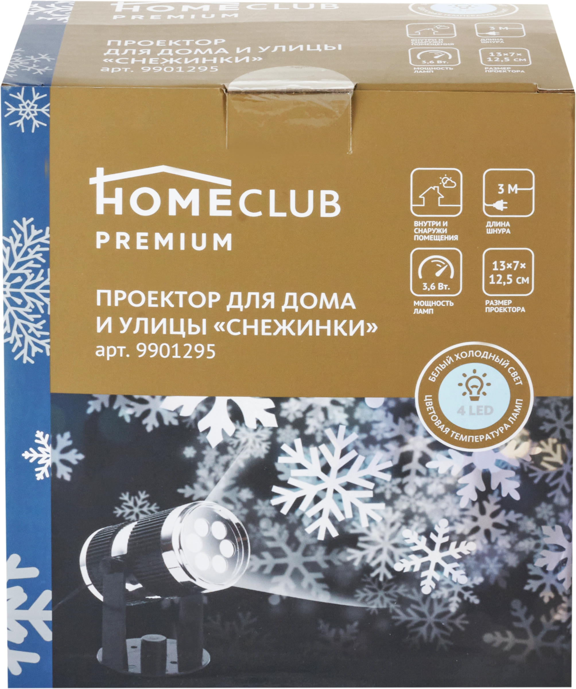 Проектор для дома и улицы HOMECLUB PREMIUM Снежинки, IP44 Арт. 9901295 -  купить с доставкой в Москве и области по выгодной цене - интернет-магазин  Утконос