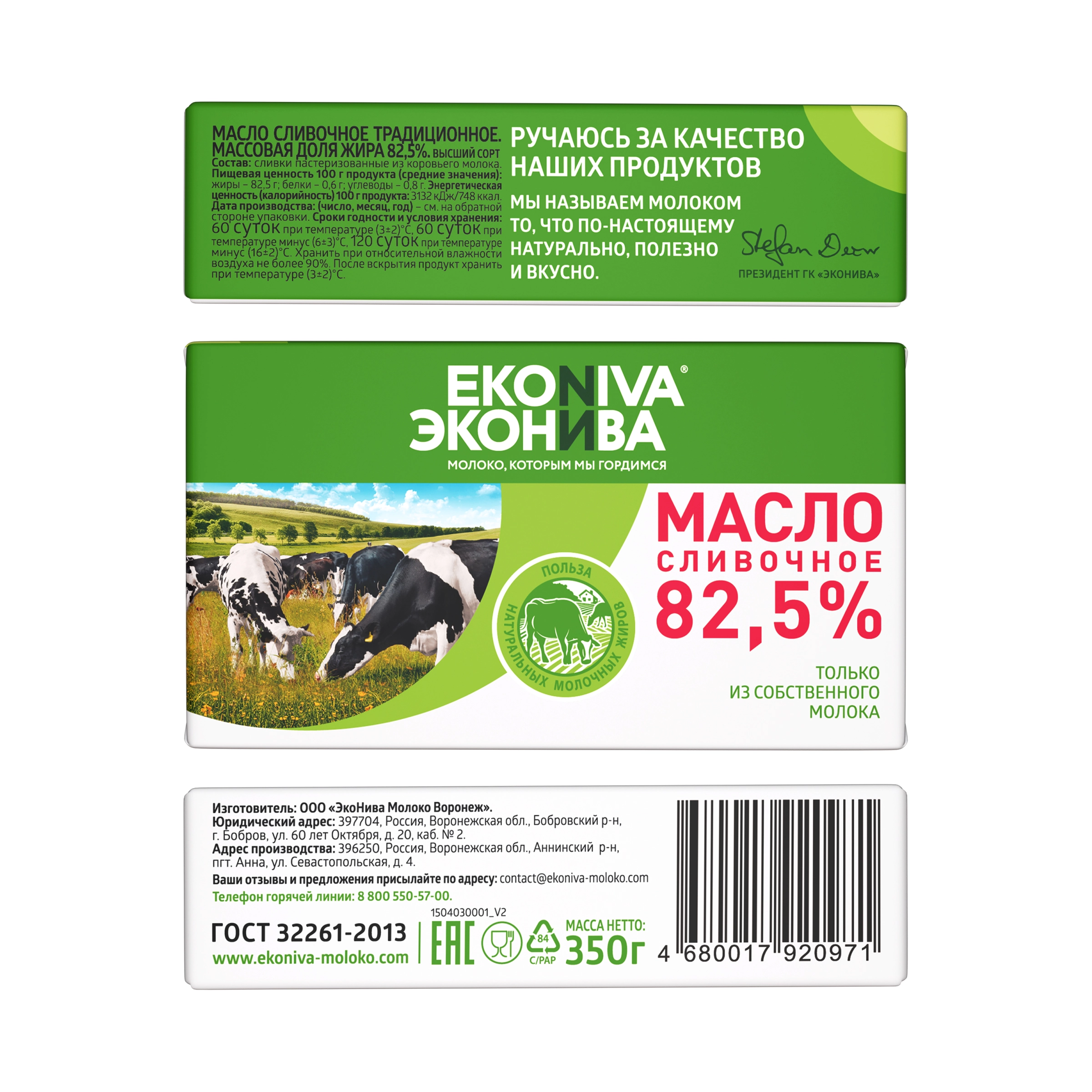 Масло сливочное ЭКОНИВА Традиционное 82,5%, без змж, 350г - купить с  доставкой в Москве и области по выгодной цене - интернет-магазин Утконос