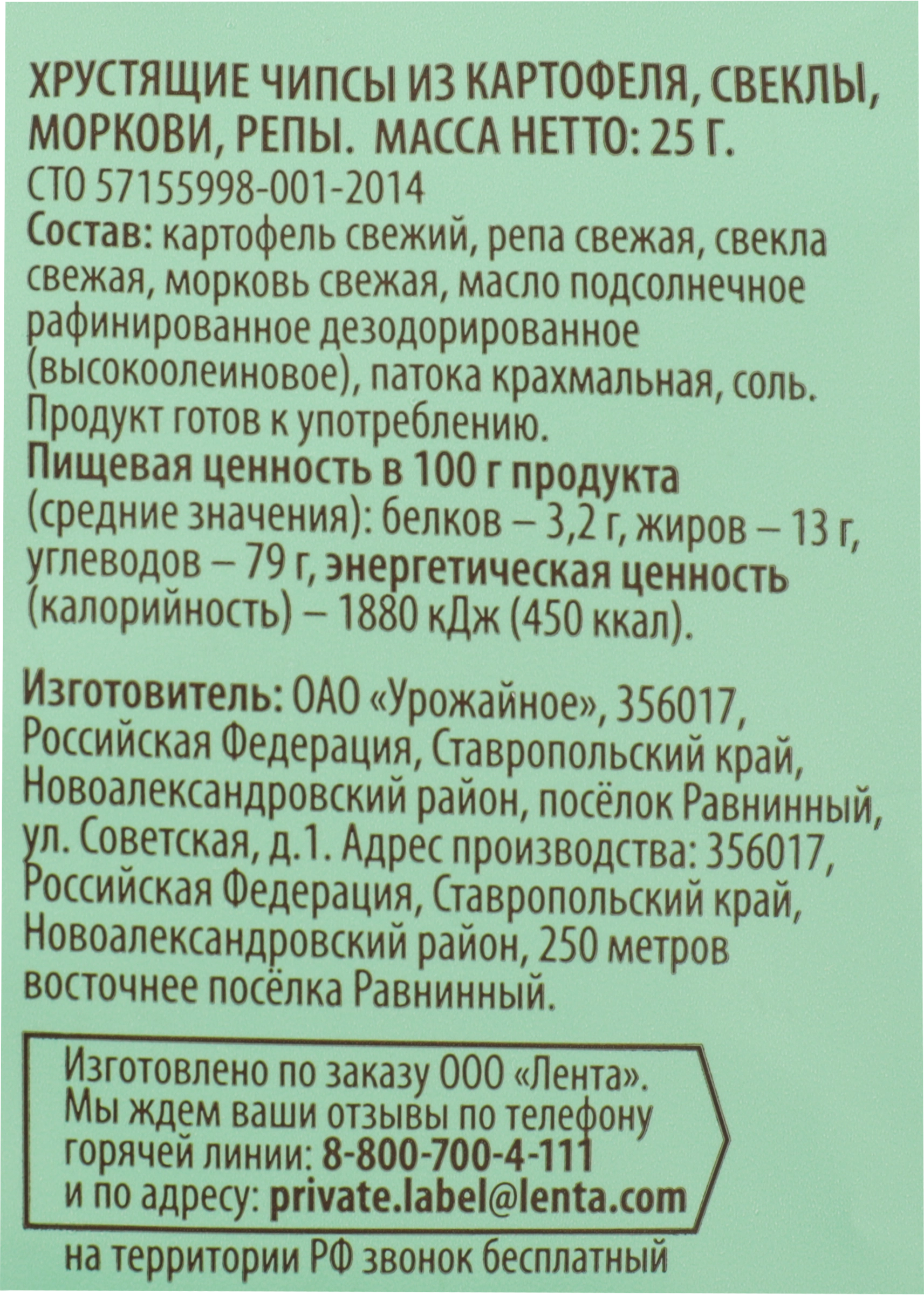 Чипсы овощные ЛЕНТА ЕСО Хрустящие, из картофеля, свеклы, моркови и репы,  25г - купить с доставкой в Москве и области по выгодной цене -  интернет-магазин Утконос