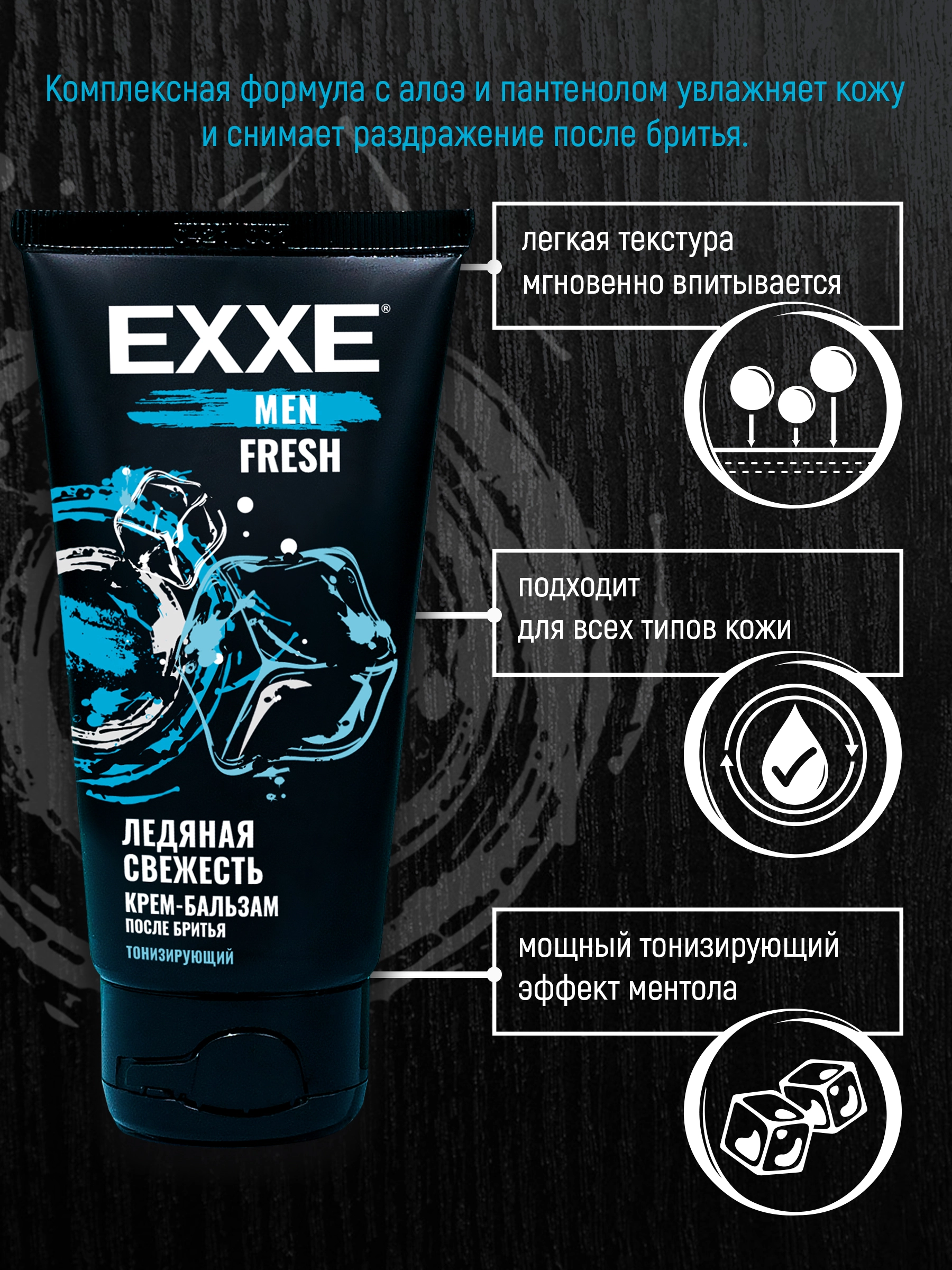 Крем-бальзам после бритья UFC x EXXE Ultimate Freshness Тонизирующий, 75мл  - купить с доставкой в Москве и области по выгодной цене - интернет-магазин  Утконос