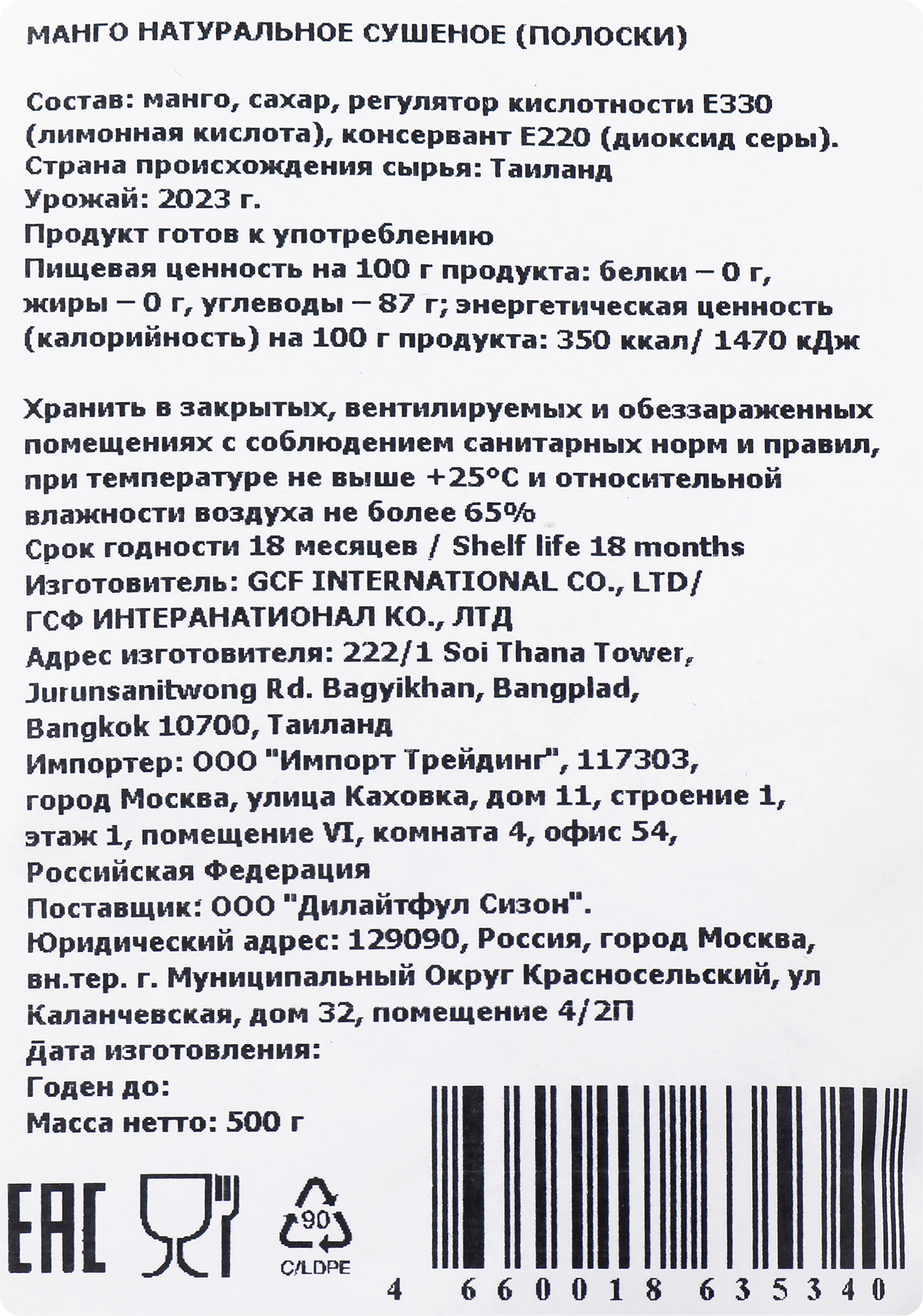 Манго сушеное DELIGHT SEASON натуральное, 500г - купить с доставкой в  Москве и области по выгодной цене - интернет-магазин Утконос