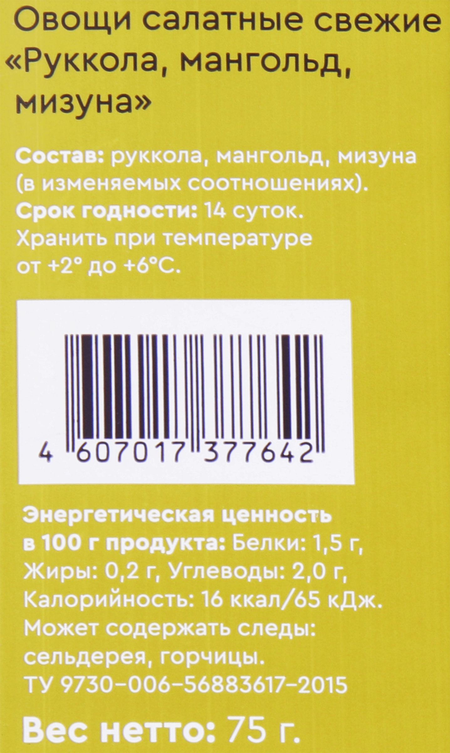 Салатный микс руккола, мангольд и мизуна, 75г - купить с доставкой в Москве  и области по выгодной цене - интернет-магазин Утконос