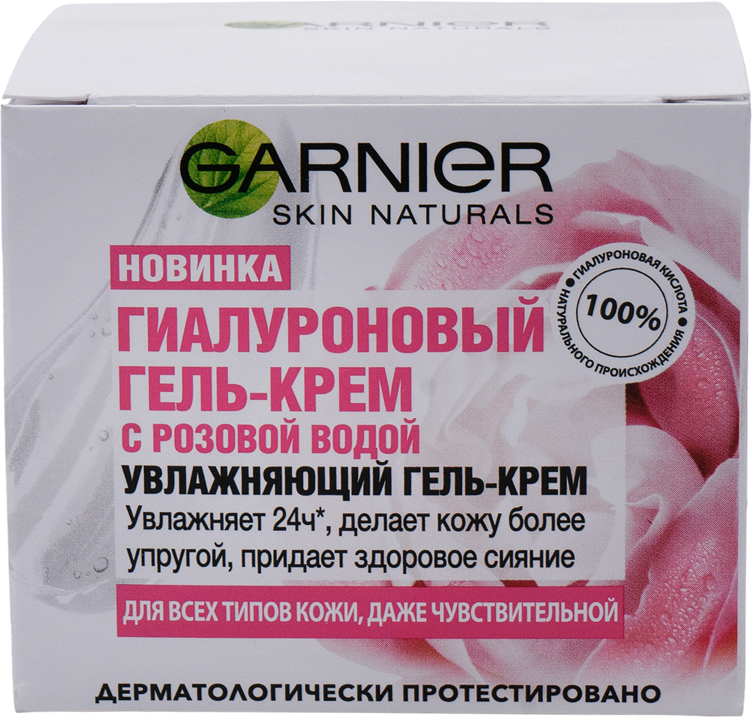 Гель-крем для лица GARNIER Гиалуроновый с розовой водой, 50мл - купить с  доставкой в Москве и области по выгодной цене - интернет-магазин Утконос