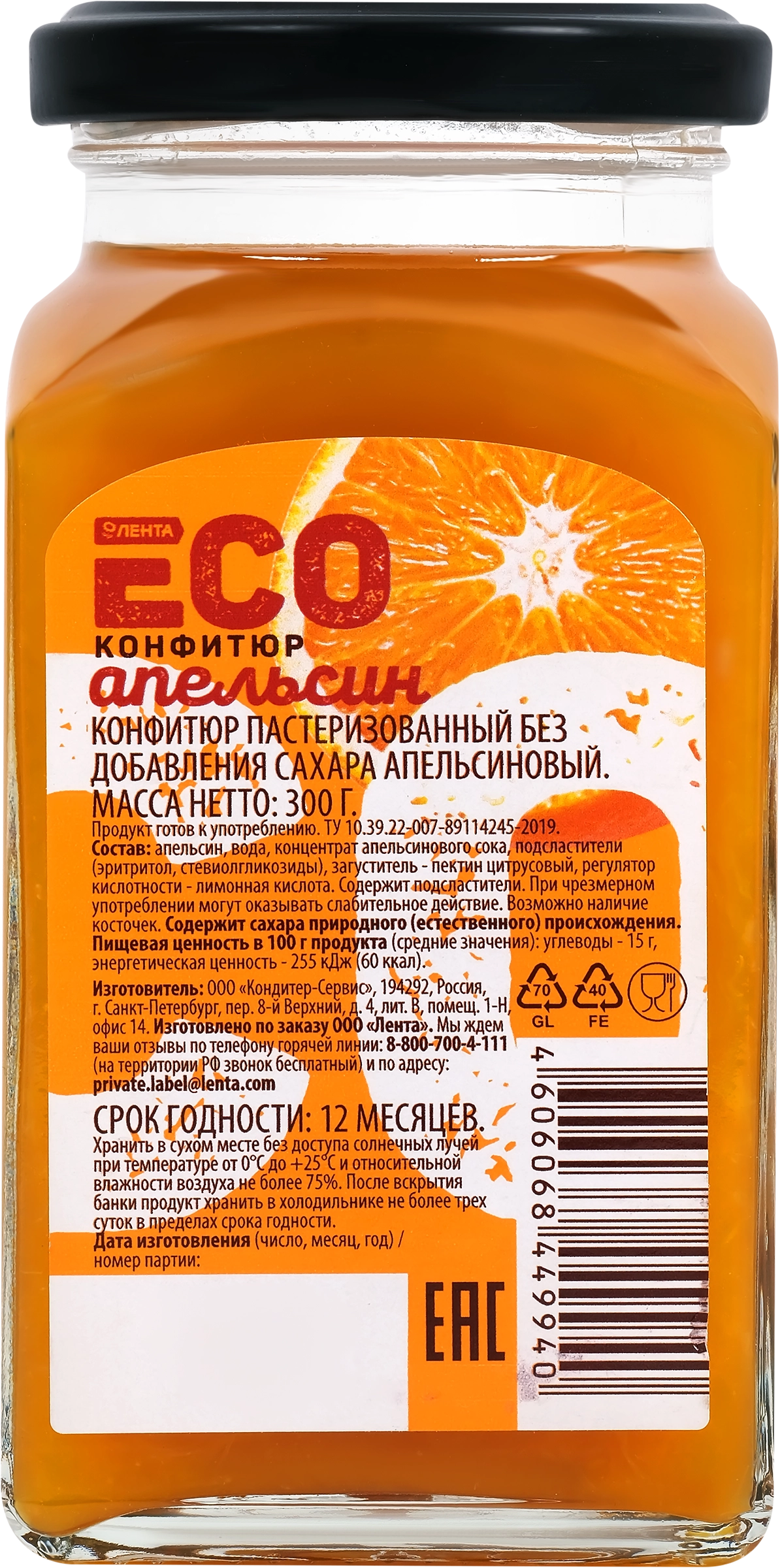 Конфитюр ЛЕНТА ECO Апельсин, без сахара, 300г