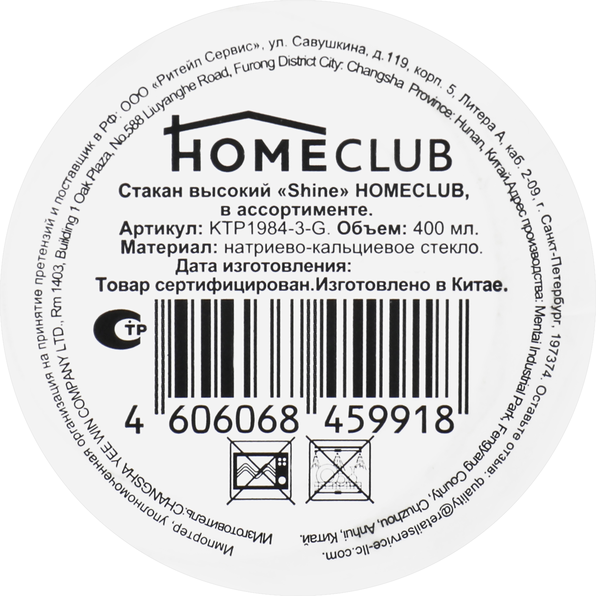 Стакан HOMECLUB Shine высокий, стекло, 400мл Арт. KTP1984-3-G - купить с  доставкой в Москве и области по выгодной цене - интернет-магазин Утконос