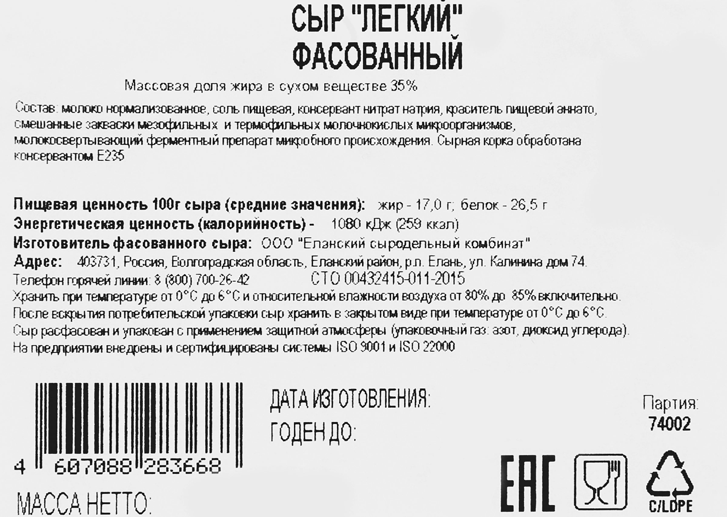 Сыр РАДОСТЬ ВКУСА Легкий 35%, нарезка, без змж, 125г - купить с доставкой в  Москве и области по выгодной цене - интернет-магазин Утконос