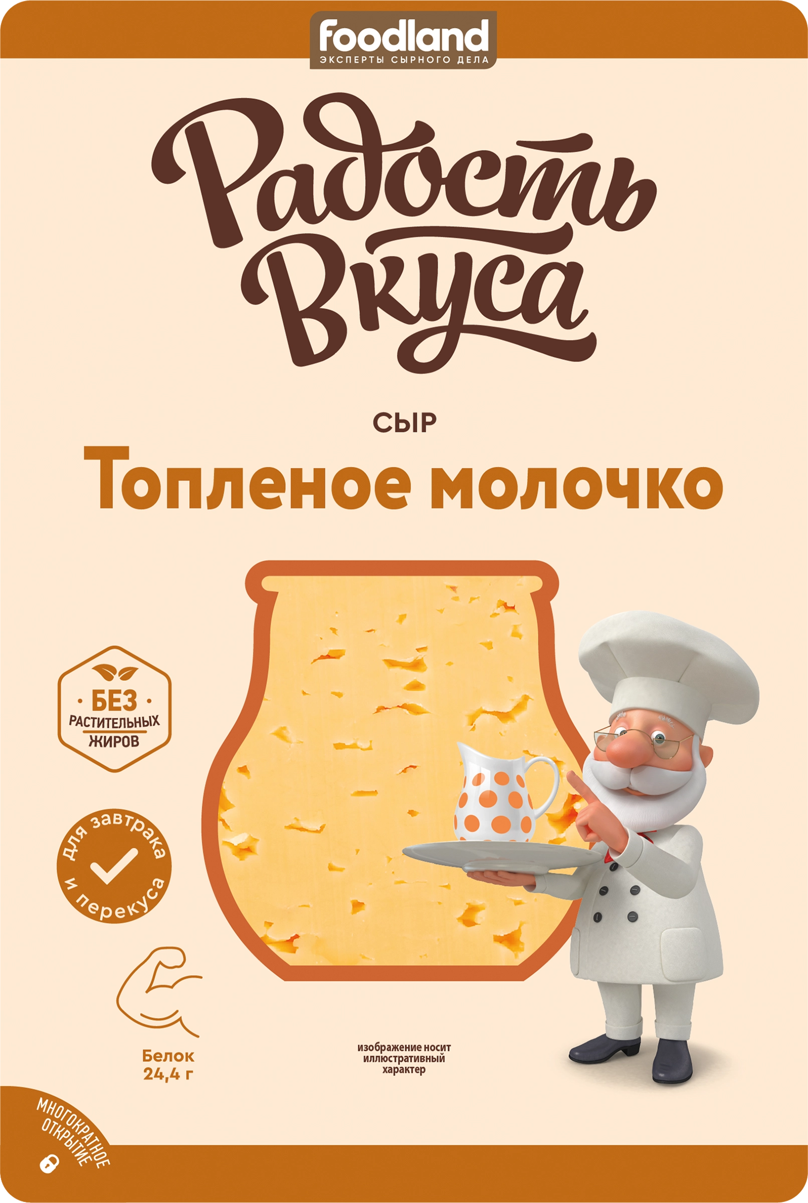 Сыр РАДОСТЬ ВКУСА Топленое молочко 45%, нарезка, без змж, 125г - купить с  доставкой в Москве и области по выгодной цене - интернет-магазин Утконос