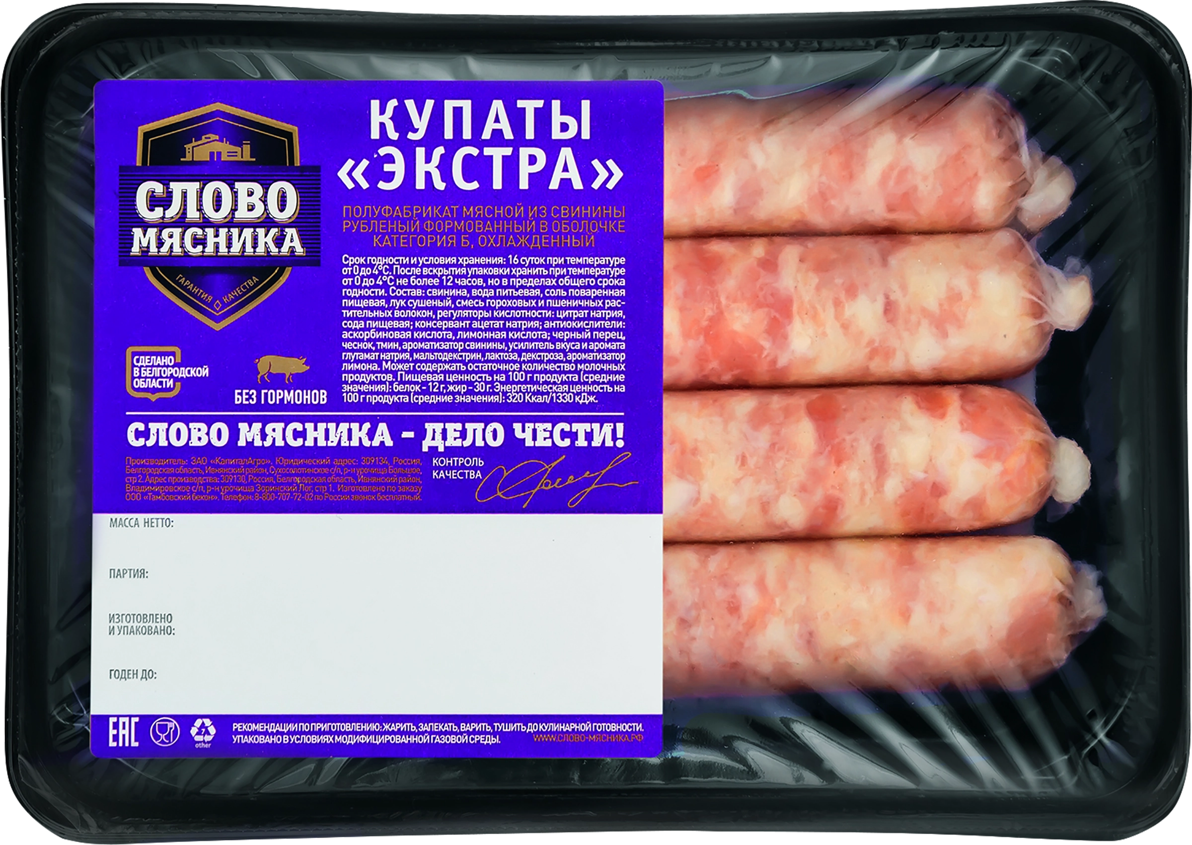 Купаты СЛОВО МЯСНИКА Экстра, 380г