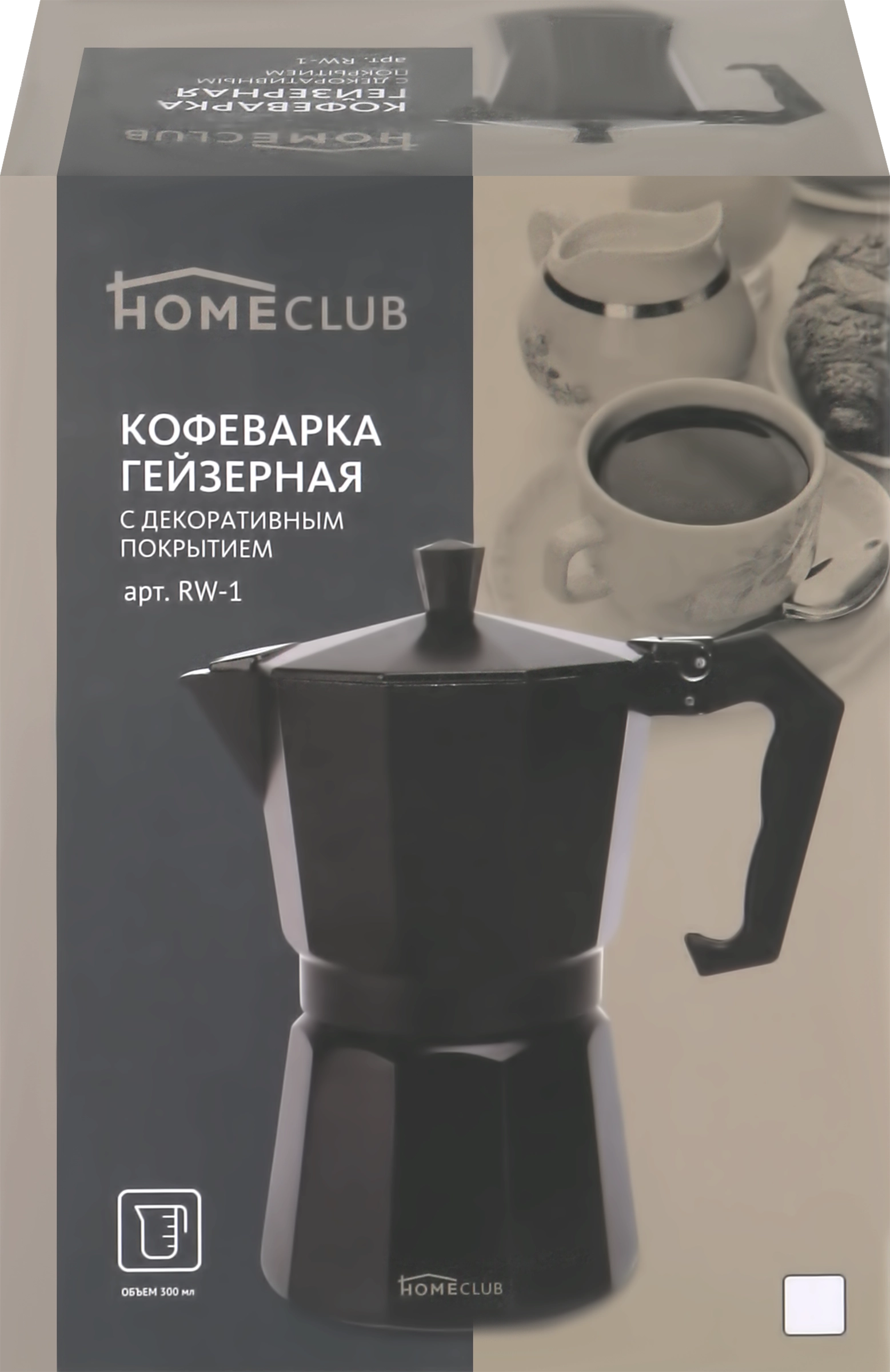 Кофеварка гейзерная HOMECLUB с декоративным покрытием, алюминий, 300мл Арт.  RW-1 - купить с доставкой в Москве и области по выгодной цене -  интернет-магазин Утконос