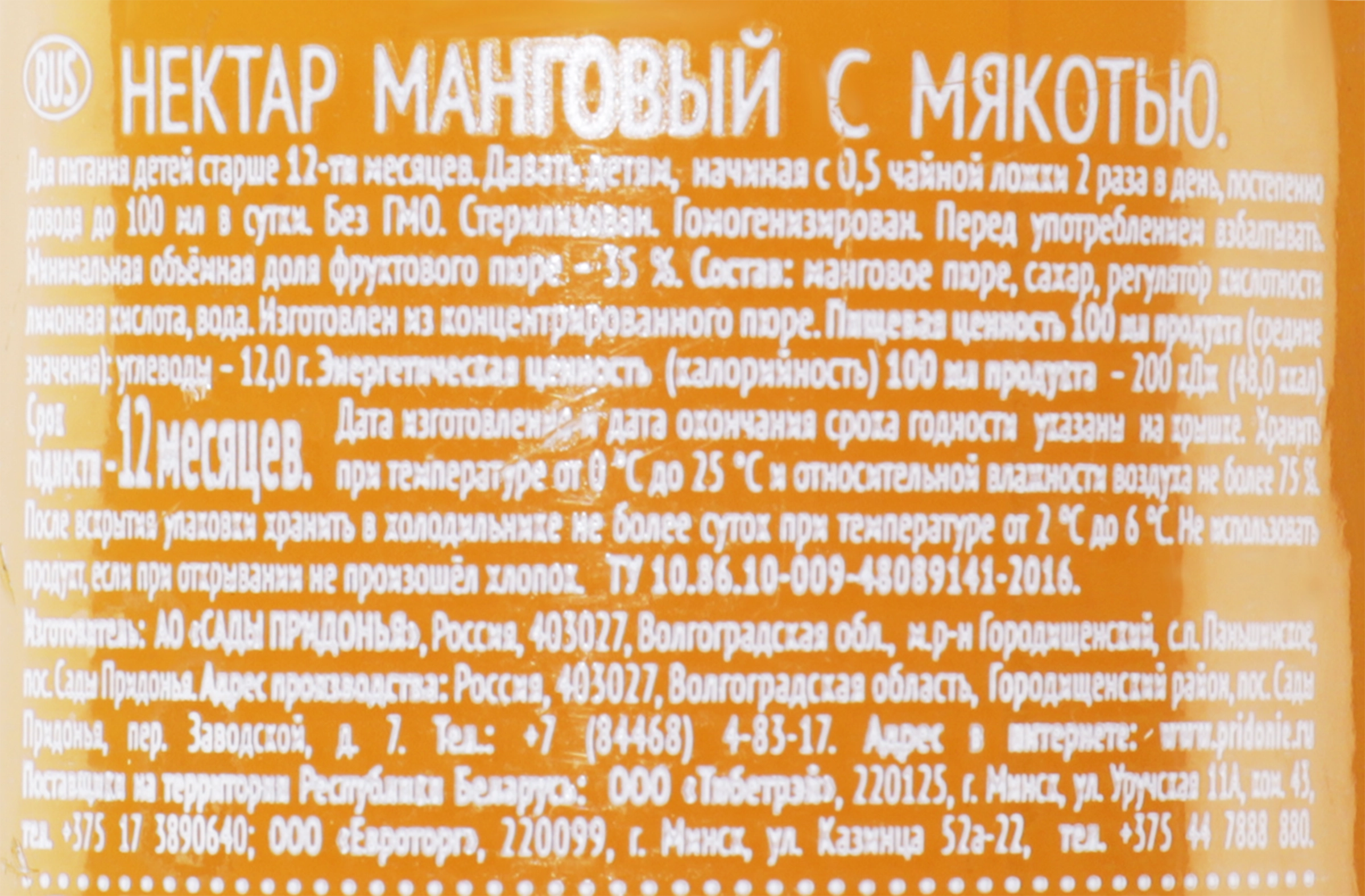 Нектар IL PRIMO Манго с мякотью, 0.2л - купить с доставкой в Москве и  области по выгодной цене - интернет-магазин Утконос