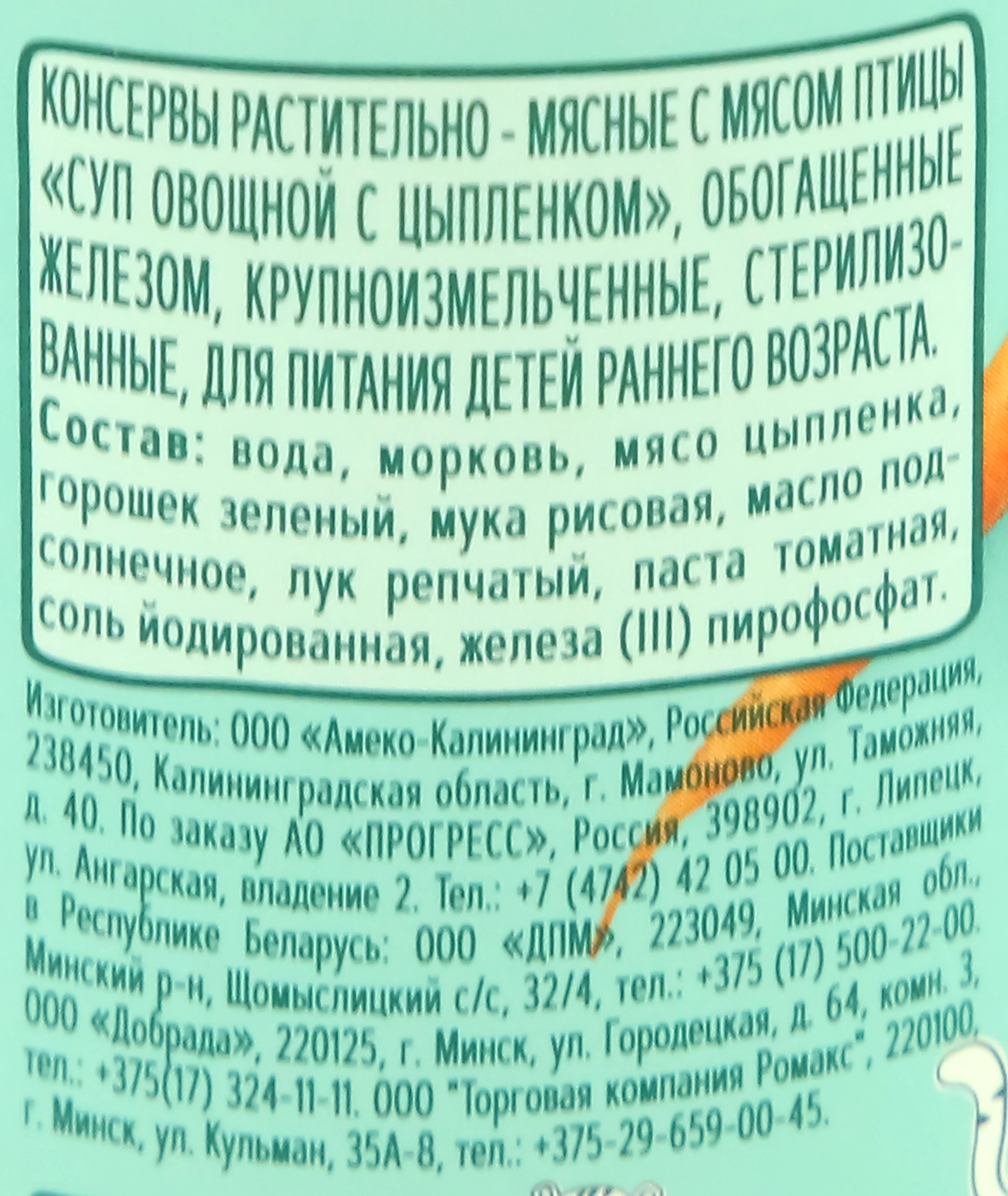 Суп-пюре ФРУТОНЯНЯ Овощной с цыпленком, с 9 месяцев, 190г