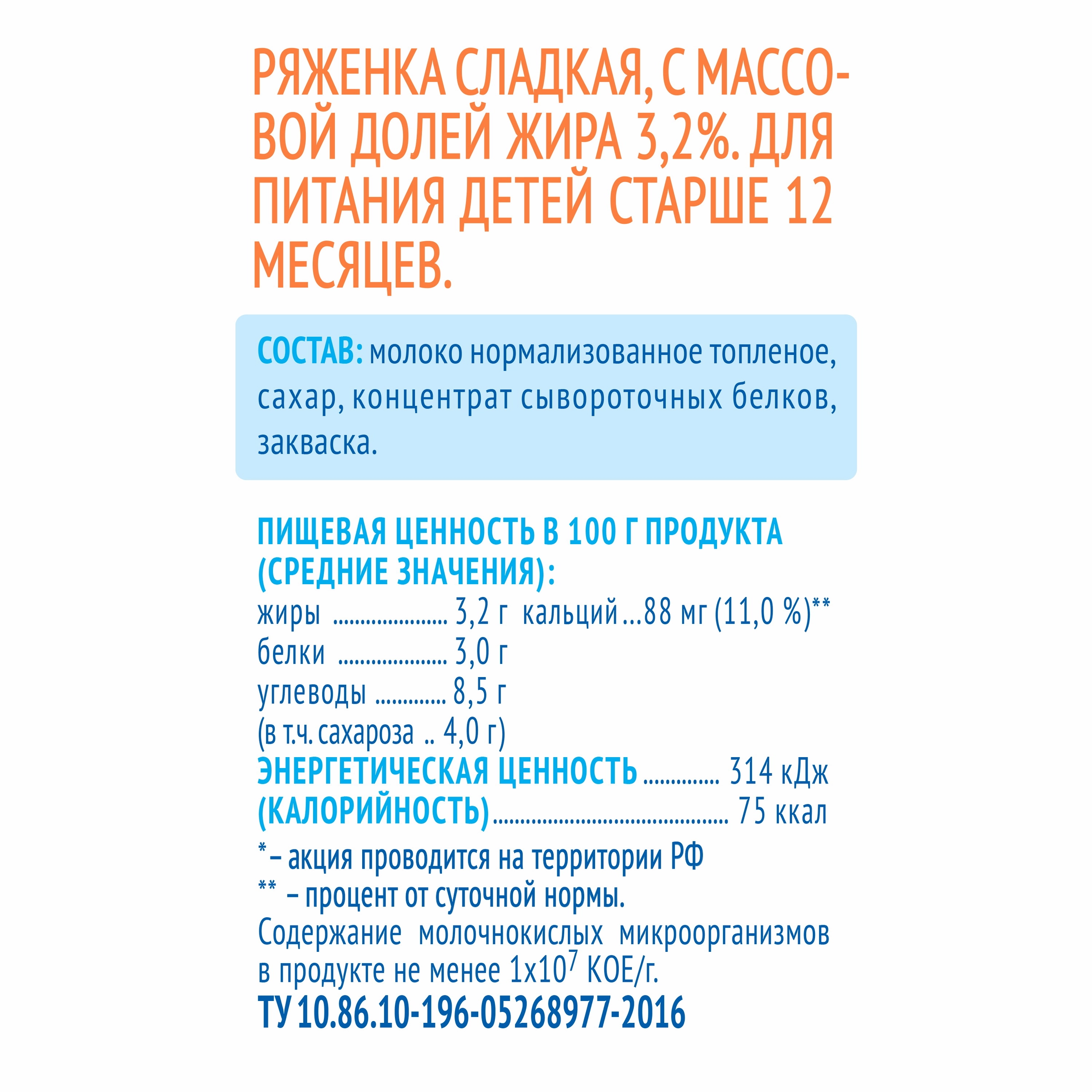 Ряженка детская АГУША сладкая 3,2%, с 12 месяцев, без змж, 180г - купить с  доставкой в Москве и области по выгодной цене - интернет-магазин Утконос