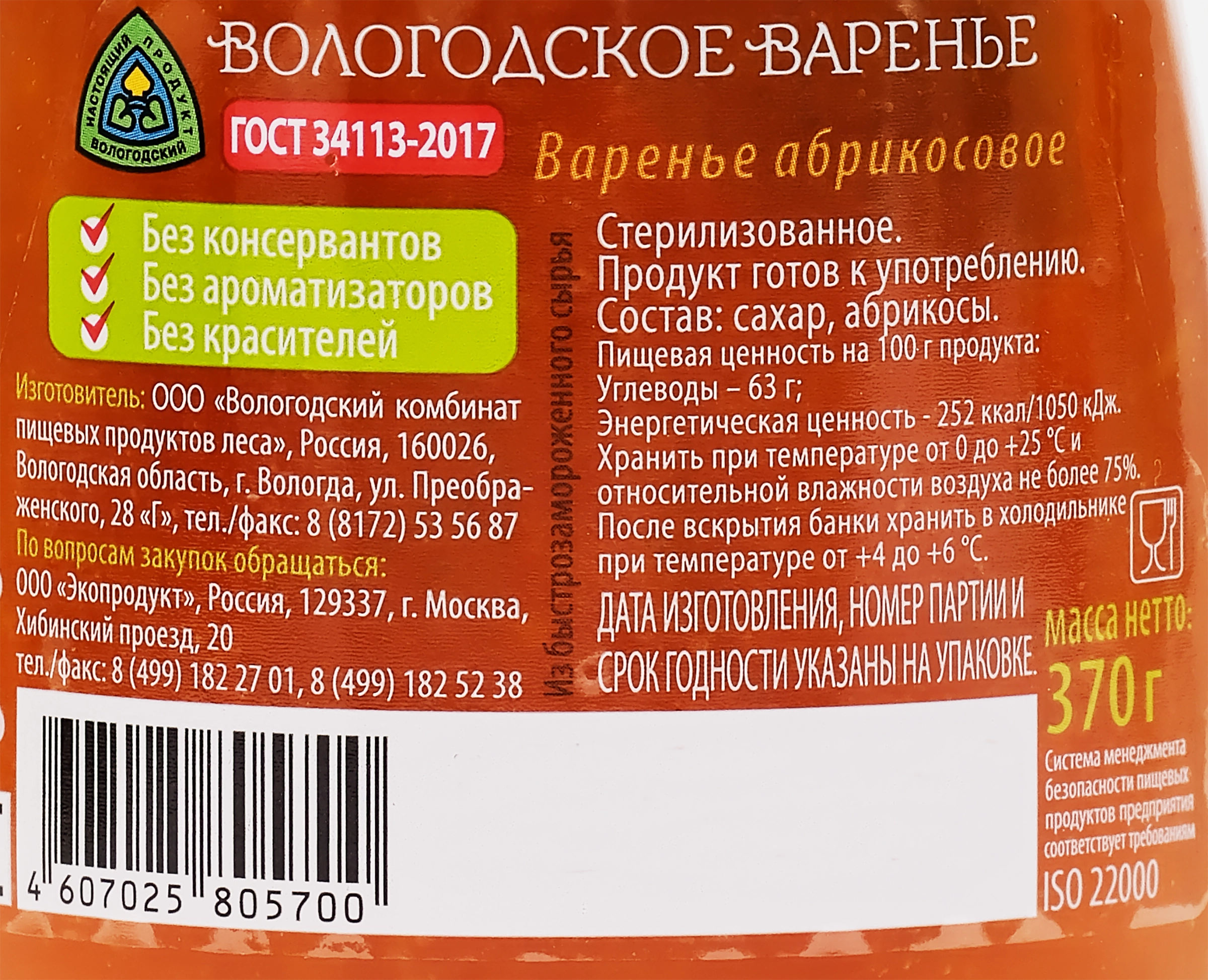 Варенье ВОЛОГОДСКОЕ ВАРЕНЬЕ Абрикосовое, 370г - купить с доставкой в Москве  и области по выгодной цене - интернет-магазин Утконос