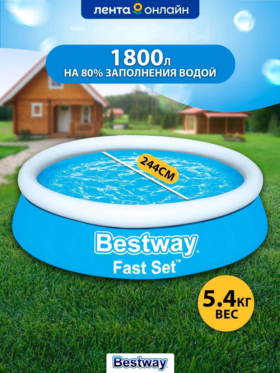 Бассейн надувной BESTWAY Fast Set 1880л 244х61см, Арт. 57448 - купить с  доставкой в Москве и области по выгодной цене - интернет-магазин Утконос