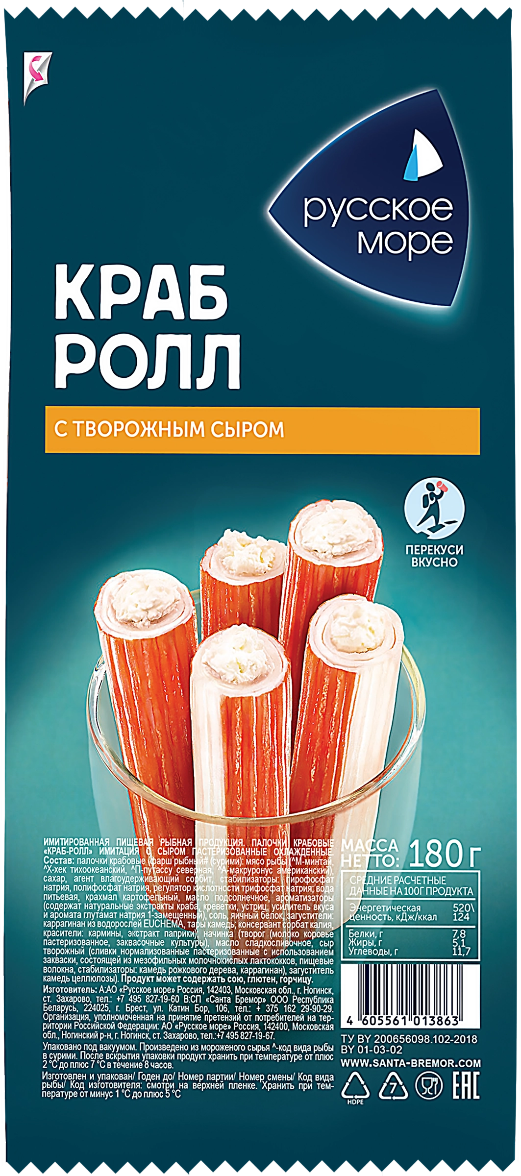 Крабовые палочки РУССКОЕ МОРЕ Краб-ролл с сыром, имитация, 180г - купить с  доставкой в Москве и области по выгодной цене - интернет-магазин Утконос