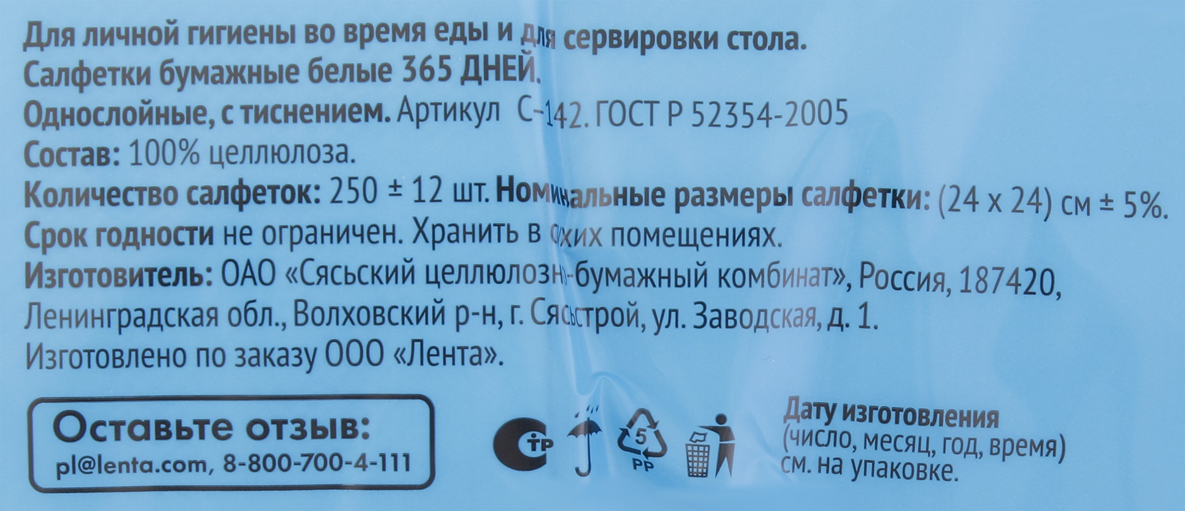 Салфетки бумажные 365 ДНЕЙ 1 слой 24х24, 250шт - купить с доставкой в  Москве и области по выгодной цене - интернет-магазин Утконос