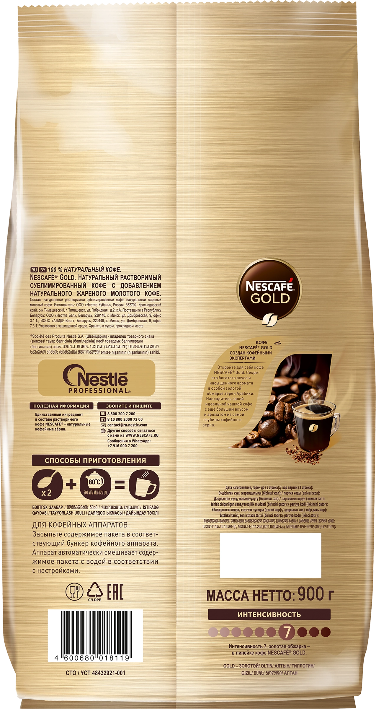 Кофе растворимый NESCAFE Gold натуральный сублимированный, 900г - купить с  доставкой в Москве и области по выгодной цене - интернет-магазин Утконос