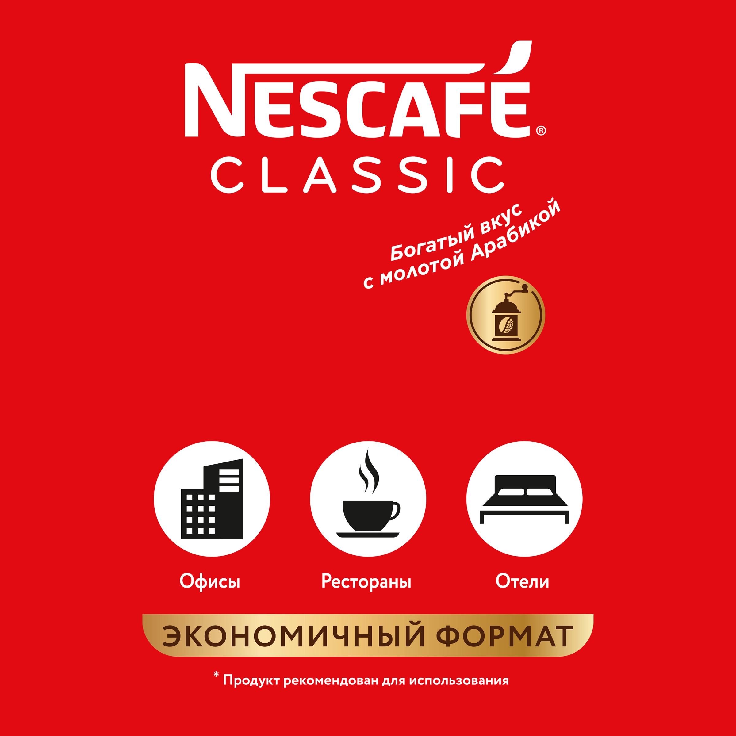 Кофе растворимый с добавлением молотого NESCAFE Сlassic натуральный  жареный, 900г - купить с доставкой в Москве и области по выгодной цене -  интернет-магазин Утконос