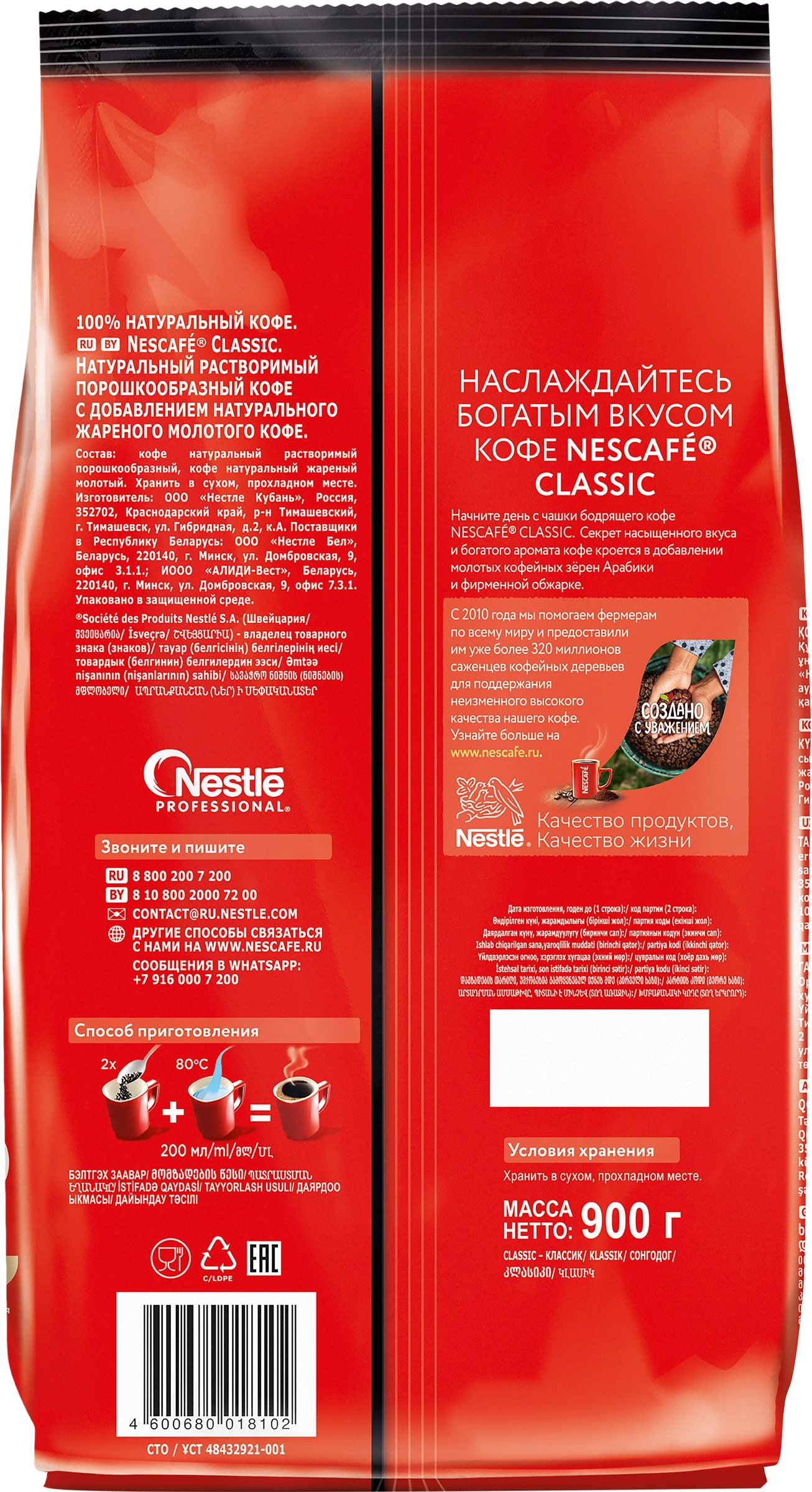 Кофе растворимый с добавлением молотого NESCAFE Сlassic натуральный  жареный, 900г - купить с доставкой в Москве и области по выгодной цене -  интернет-магазин Утконос