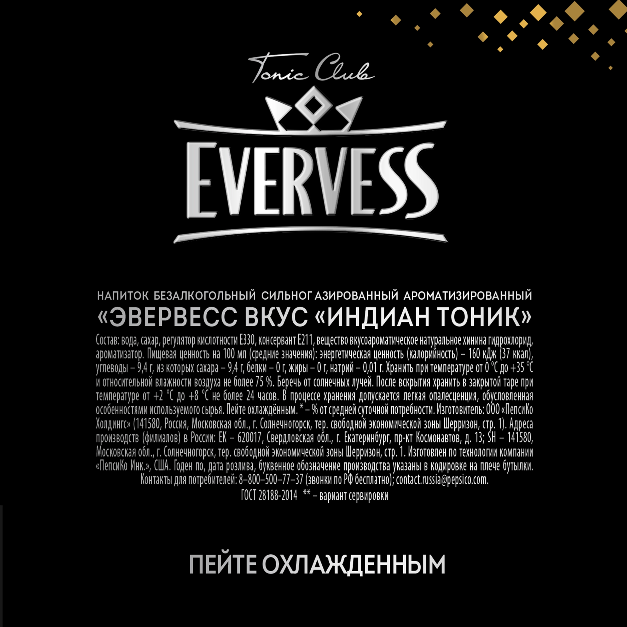 Напиток EVERVESS Индиан тоник сильногазированный, 1л