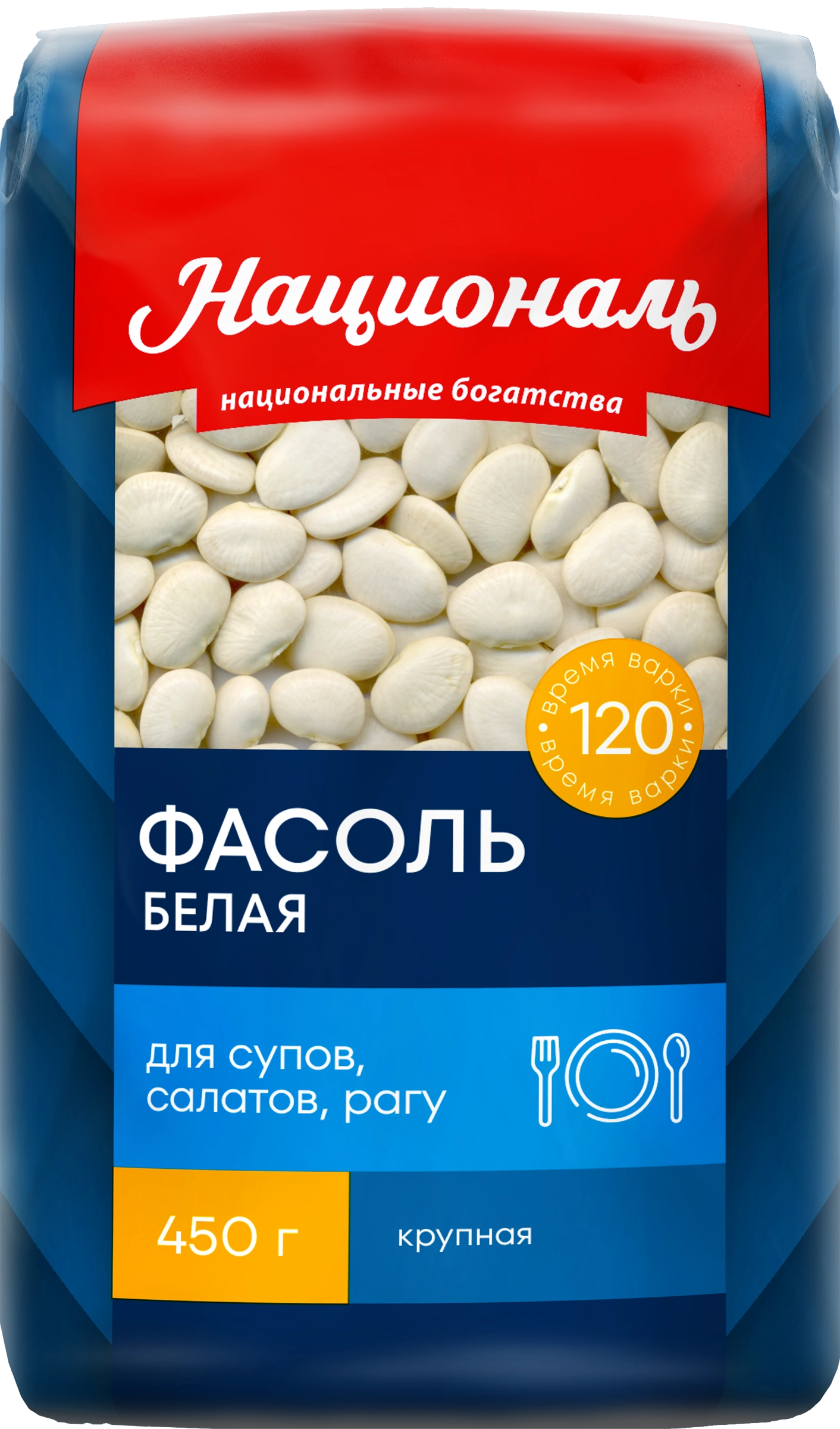 Фасоль белая НАЦИОНАЛЬ отборная калиброванная тип 1, 450г