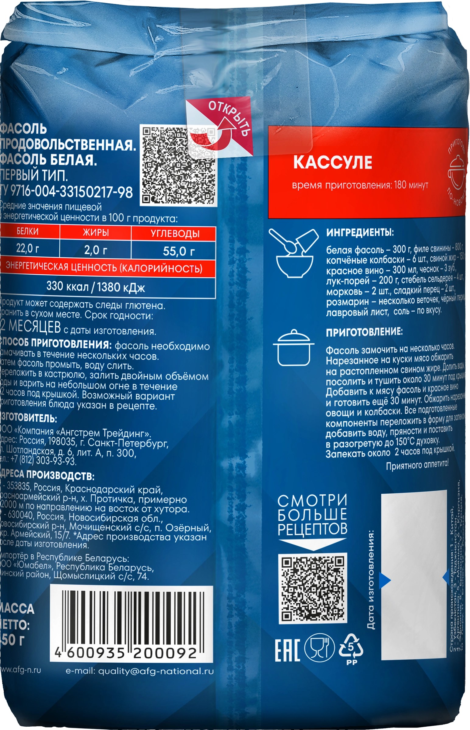 Фасоль белая НАЦИОНАЛЬ отборная калиброванная тип 1, 450г - купить с  доставкой в Москве и области по выгодной цене - интернет-магазин Утконос