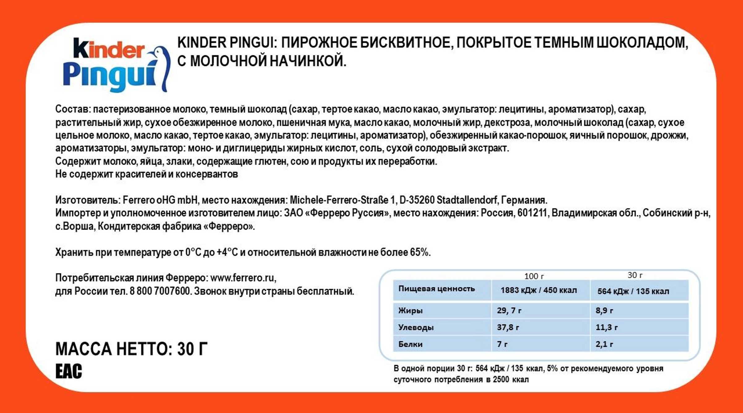 Пирожное бисквитное KINDER Pingui Шоколад с молочной начинкой, 30г - купить  с доставкой в Москве и области по выгодной цене - интернет-магазин Утконос