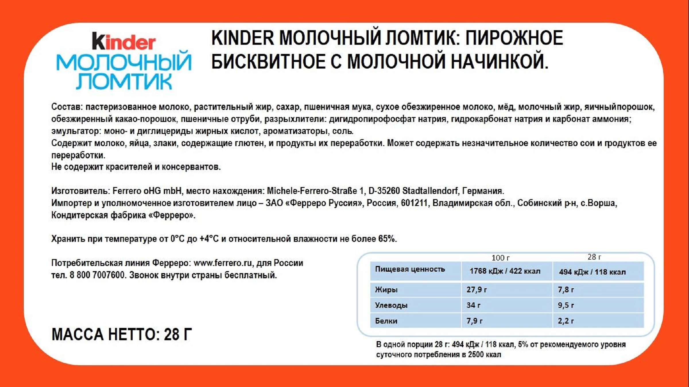 Пирожное бисквитное KINDER Молочный ломтик с молочной начинкой, 28г -  купить с доставкой в Москве и области по выгодной цене - интернет-магазин  Утконос