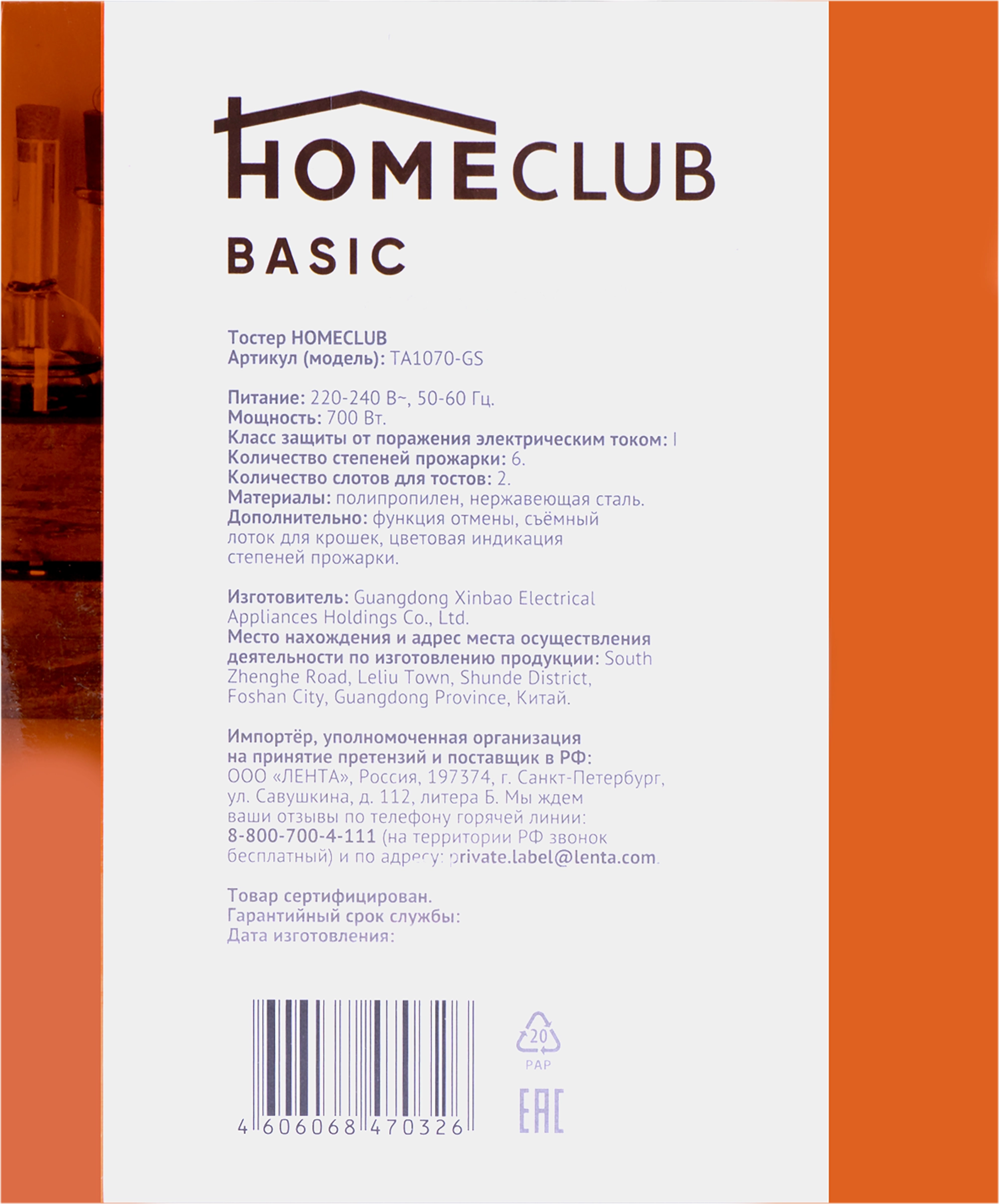 Тостер HOMECLUB TA01116-GS/TA1070-GS - купить с доставкой в Москве и  области по выгодной цене - интернет-магазин Утконос