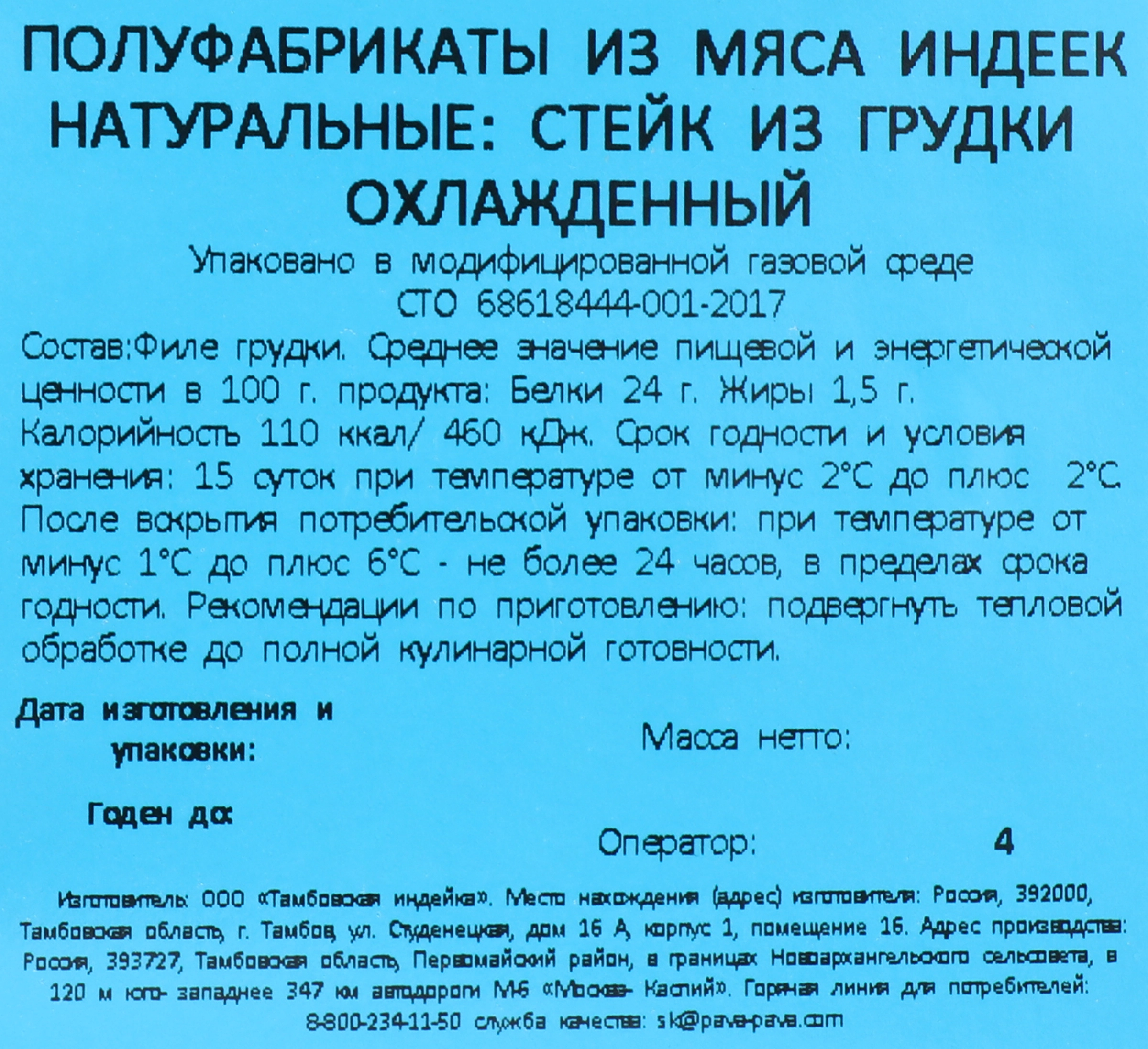 Стейк из грудки индейки ПАВА ПАВА, 500г - купить с доставкой в Москве и  области по выгодной цене - интернет-магазин Утконос